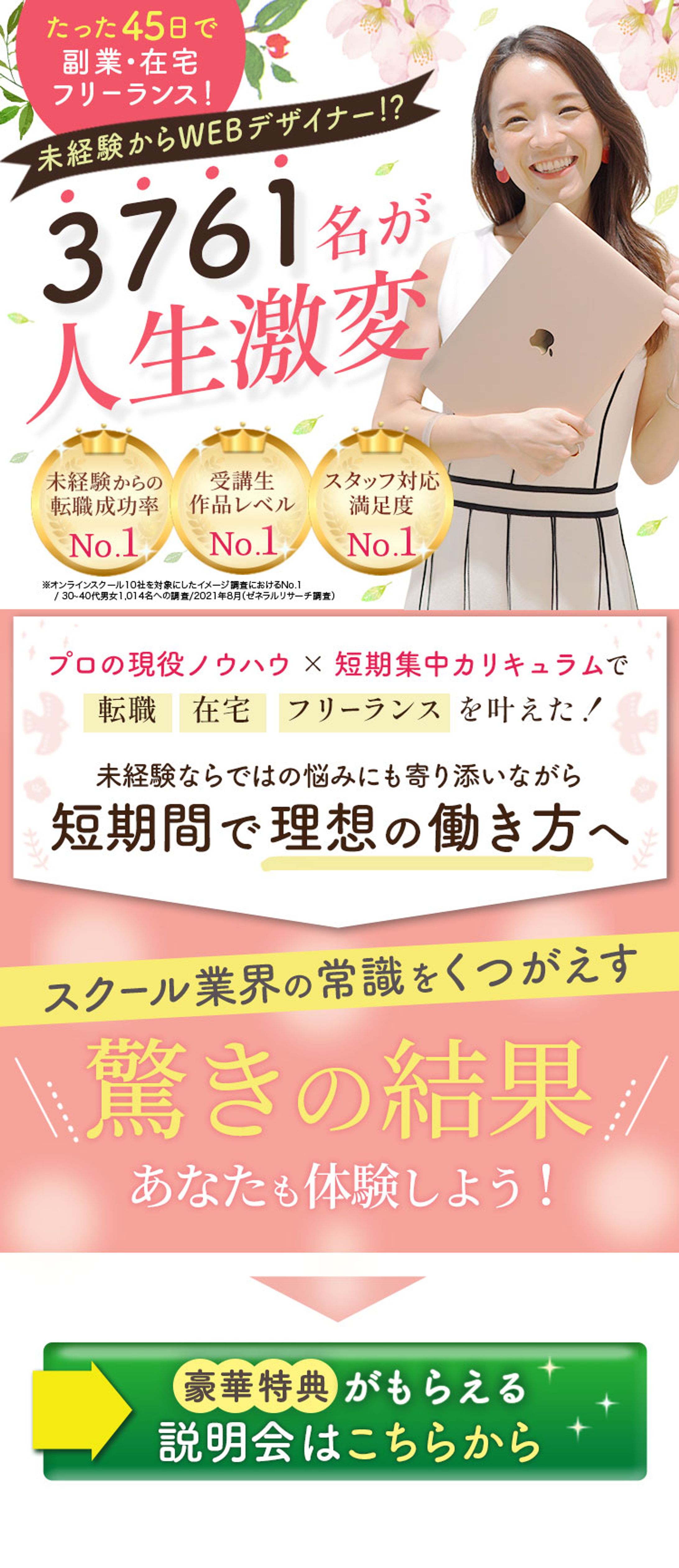 LP:未経験からWEBデザイナー-1