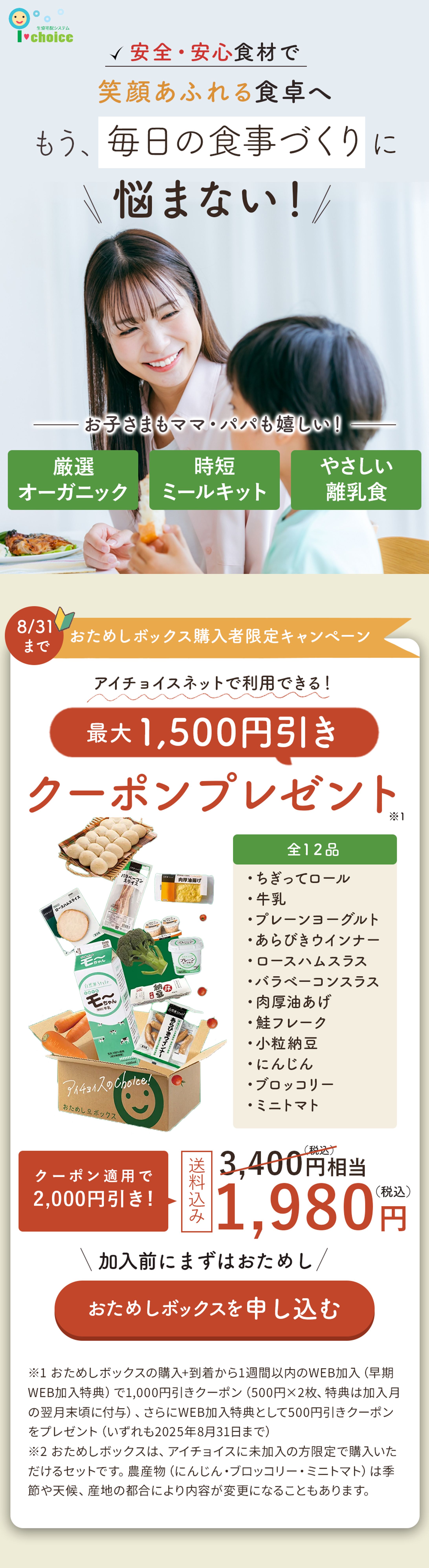 食品宅配サービスLP（FV）-1