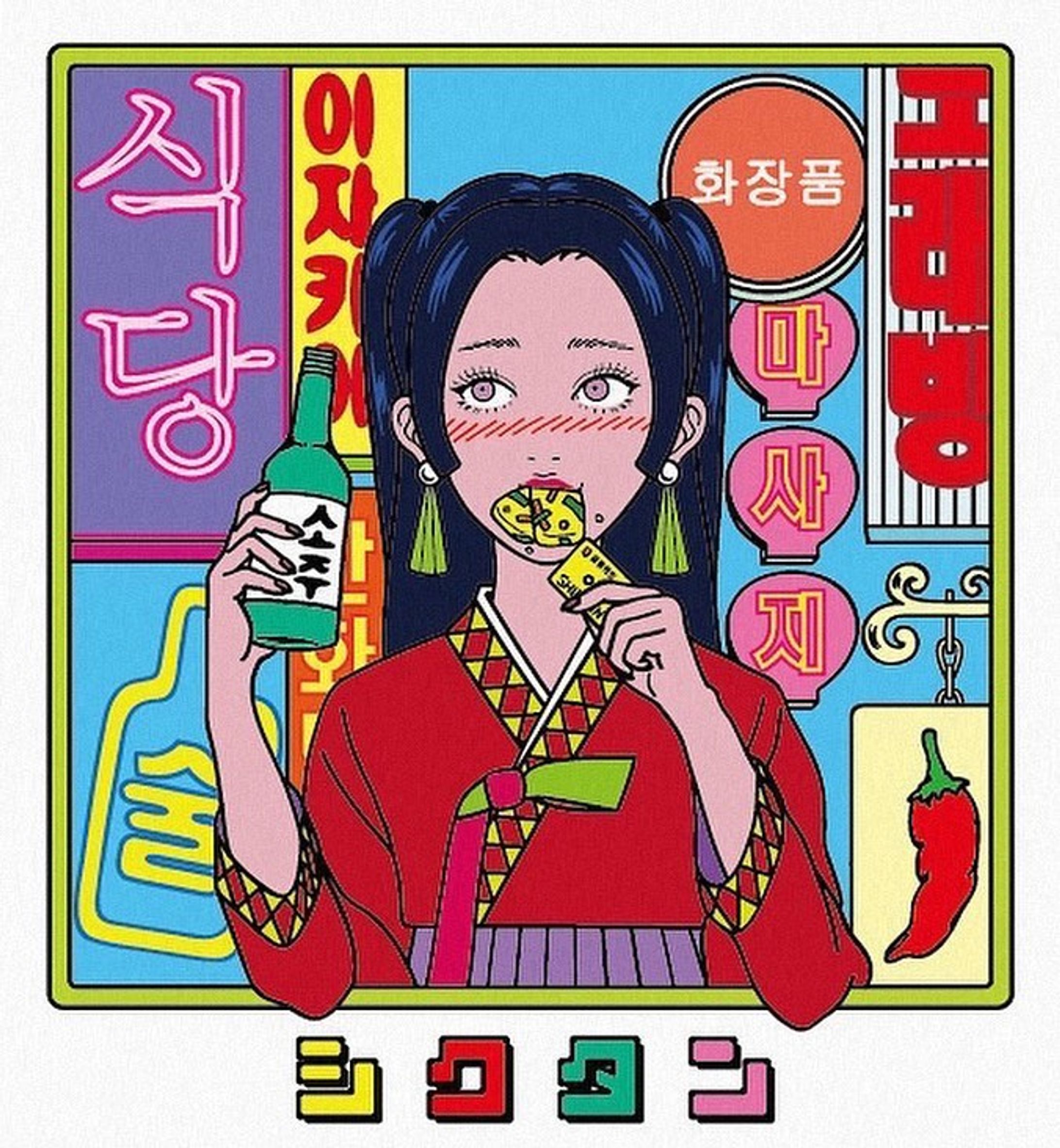 ＼帰省してご依頼いただいた飲食店巡りII／
倉敷市を中心に飲食店を運営されているグループ、Jack-in-the-Boxさんの飲食店のビジュアルを描かせていただきました！
⁡
韓国料理専門店シクタン
岡山県倉敷市阿知３-9-1 あちてらす倉敷北館104
⁡
すでに海鮮スンドゥブが恋しい…
岡山にお越しの際はぜひお立ち寄りください🌶
⁡
※韓国版Suicaとチヂミをお間違えなきよう
⁡
#식당#シクタン#韓国料理
#illustration#artwork#イラスト-1