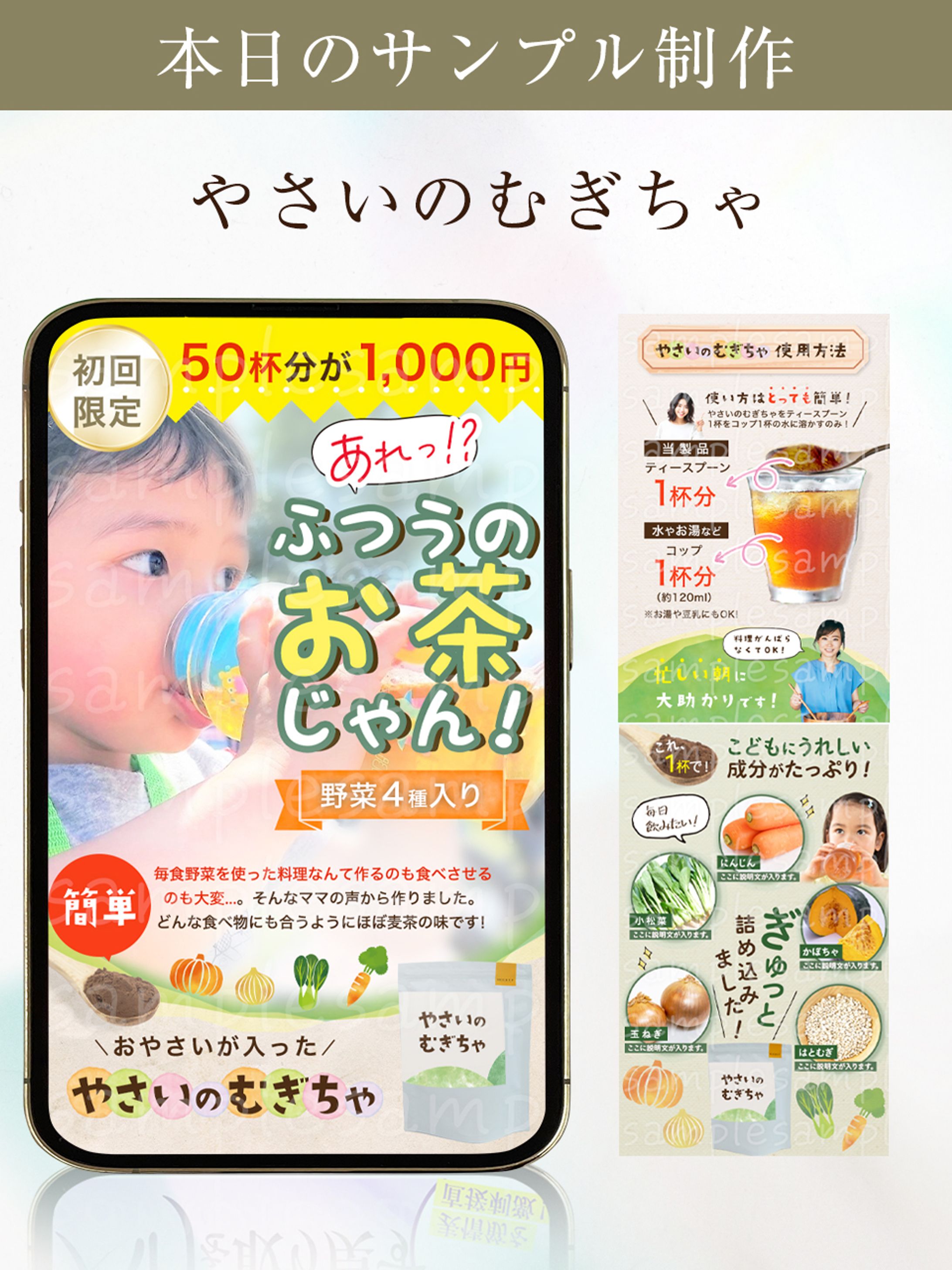 サンプル商品LP。野菜の麦茶-1