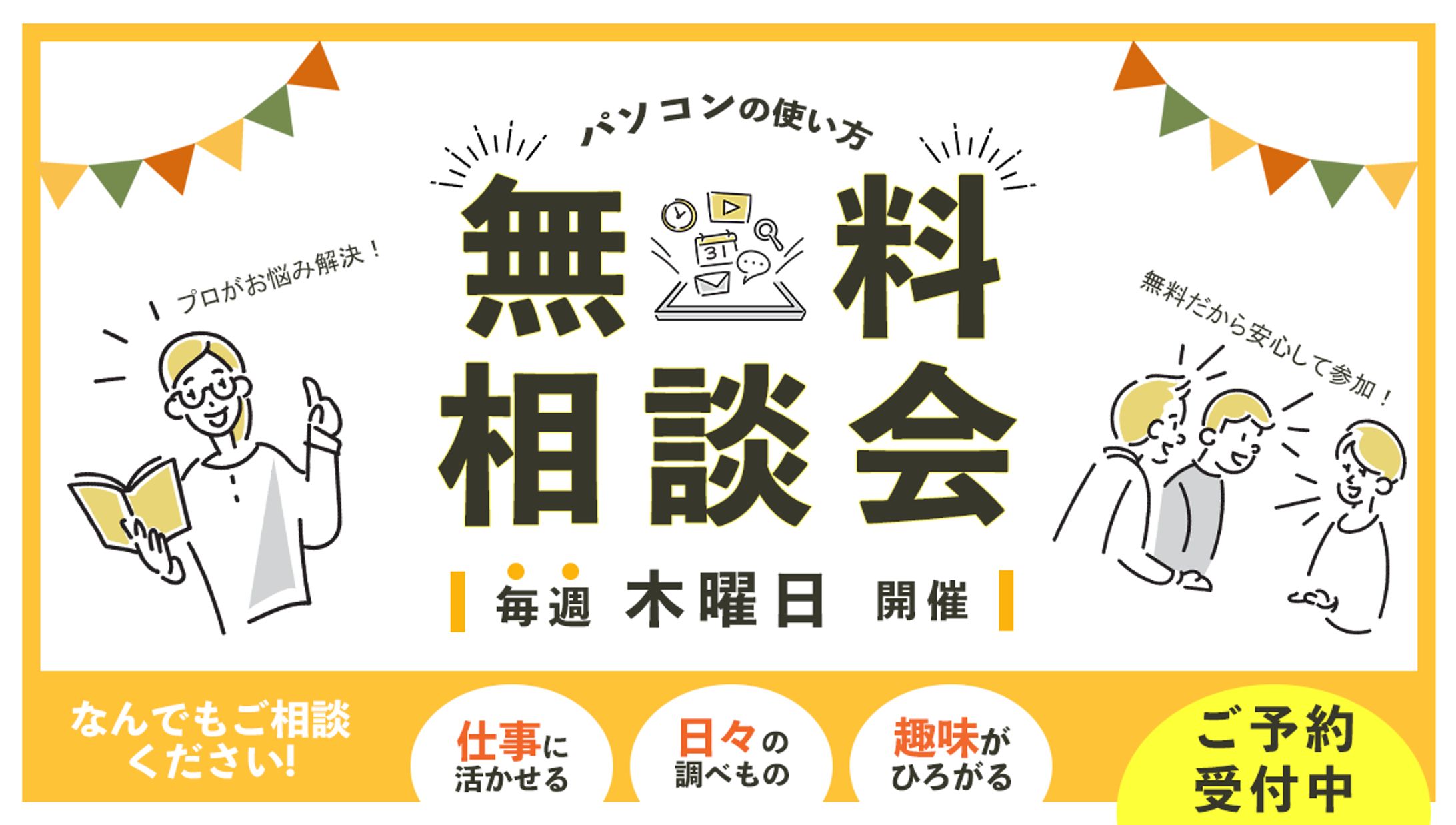 パソコン教室無料相談会-1