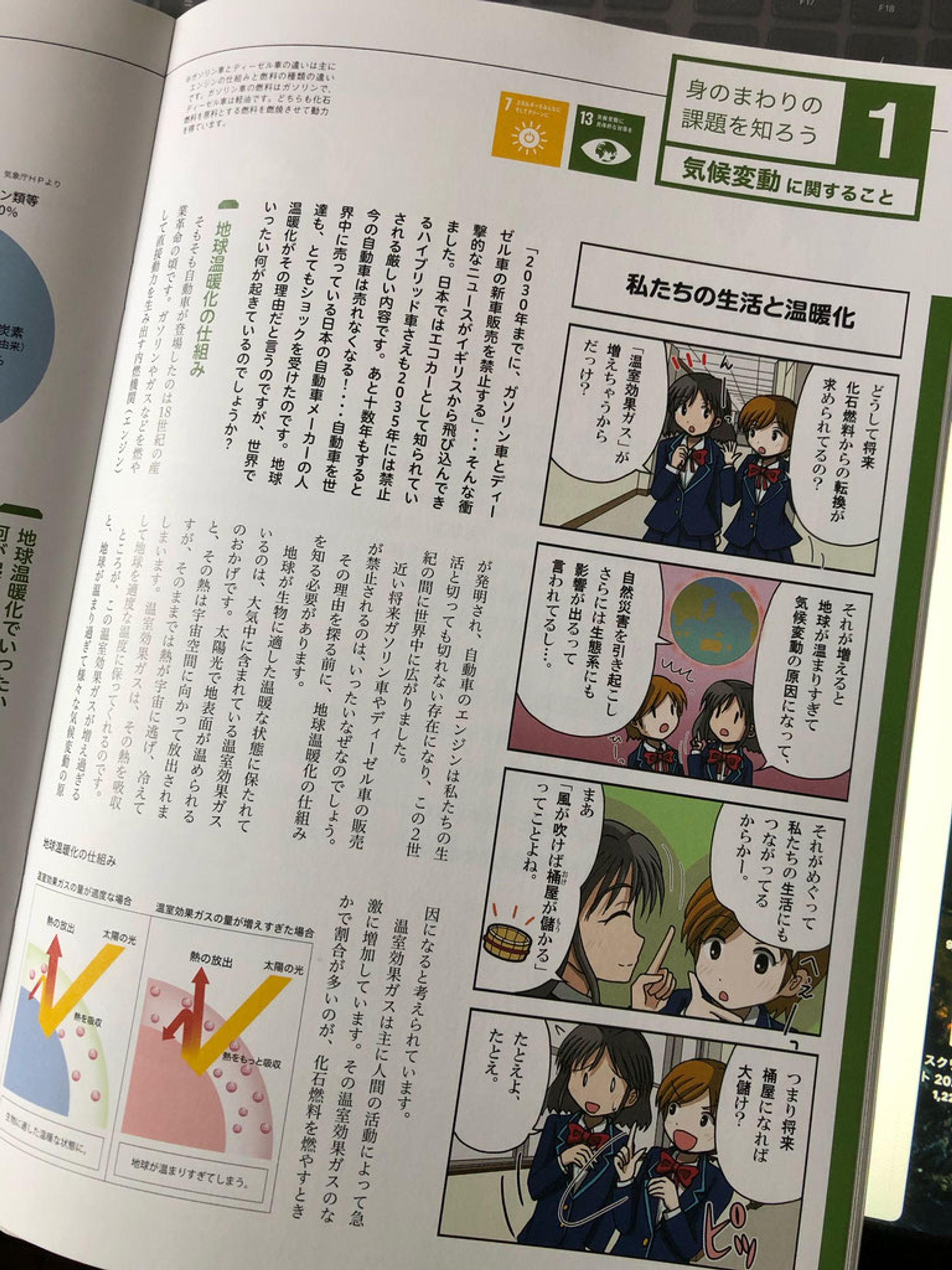 『公立高校入試に見る　SDGs』4コマまんが作成（エデュケーショナルネットワーク）-1