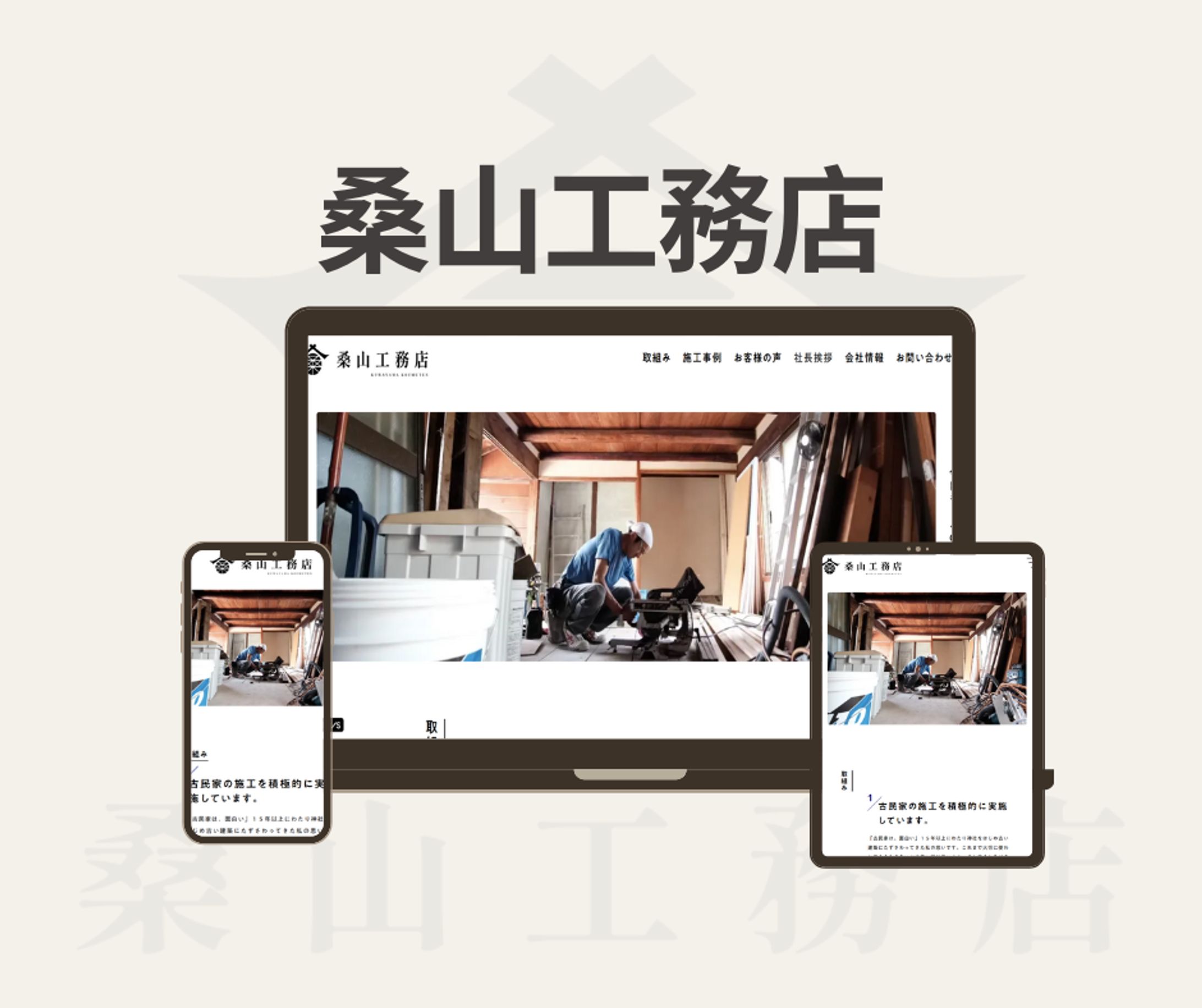 桑山工務店-1