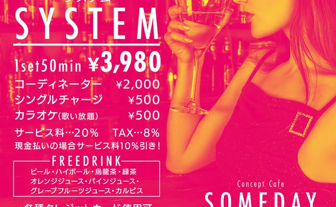 ガールズバーメニュー表
