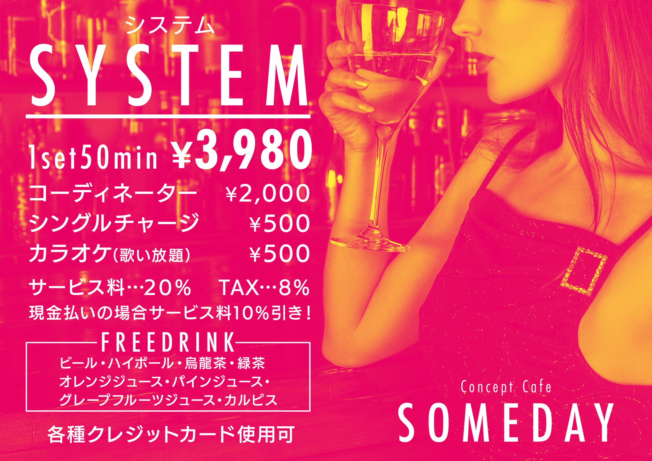 ガールズバーメニュー表-1