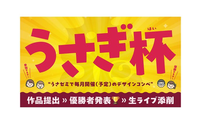 コミュニティコンペ（SNS用バナー）