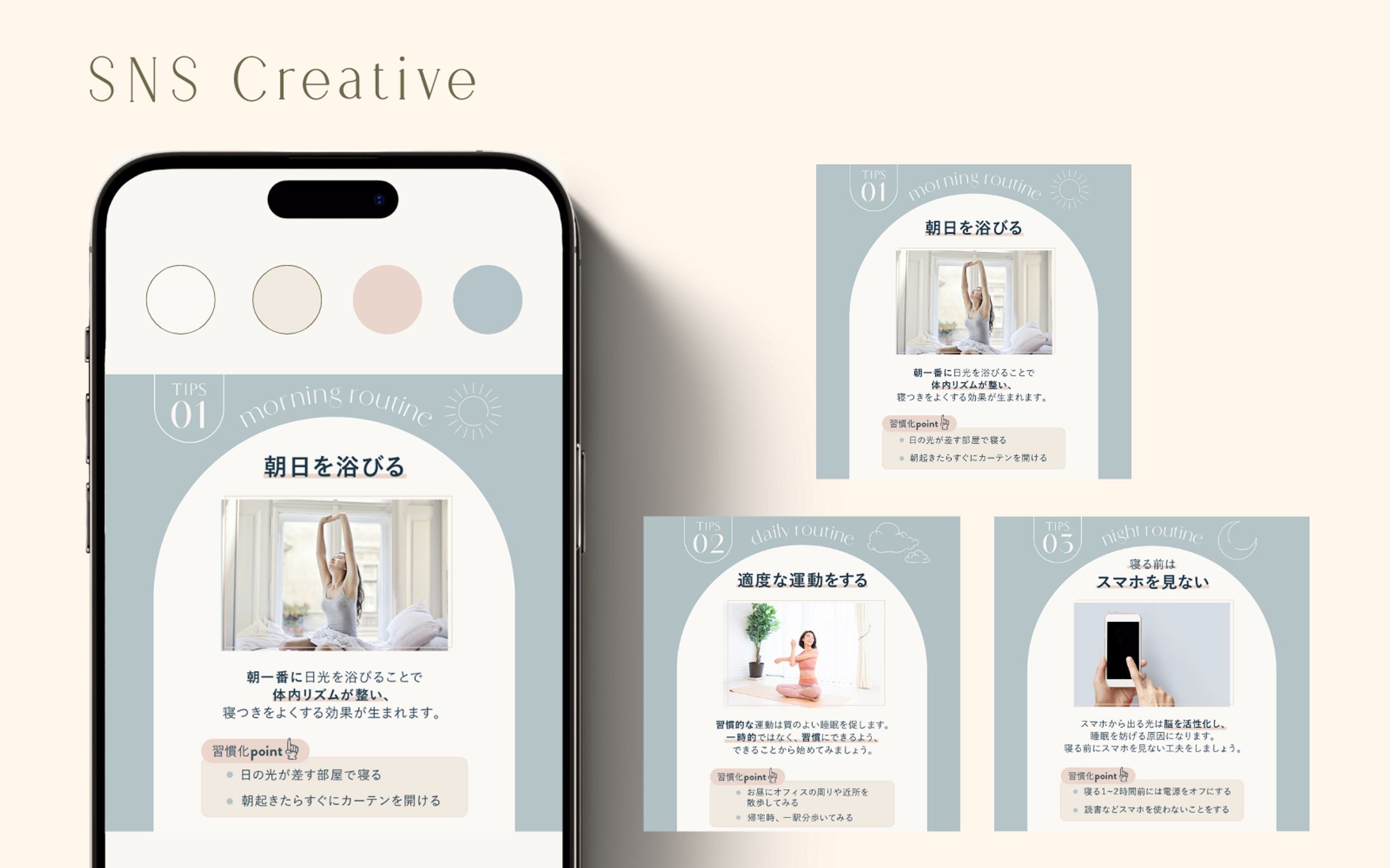 【習作】Instagramフィード投稿「心地よい睡眠のためにやること3選」-1