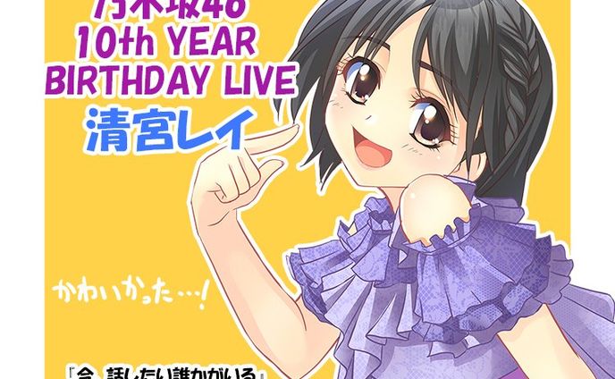 乃木坂46ファンアート