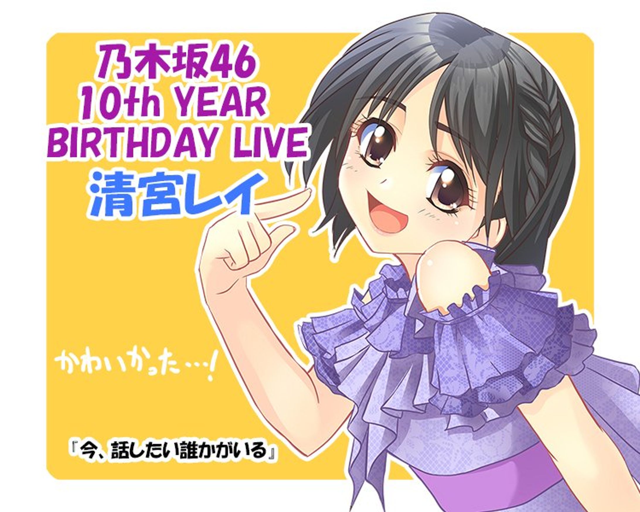 乃木坂46ファンアート-1