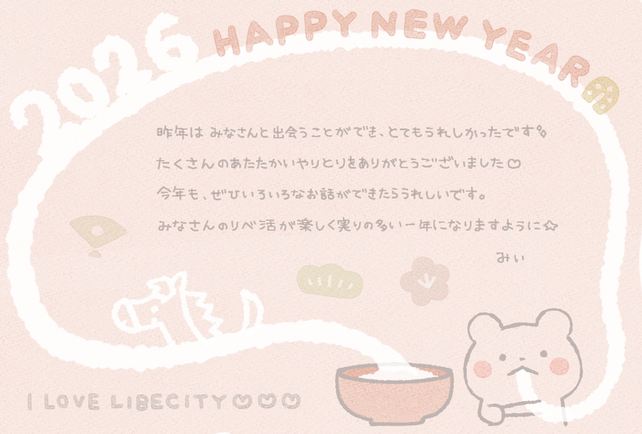 年賀イラスト2026-1