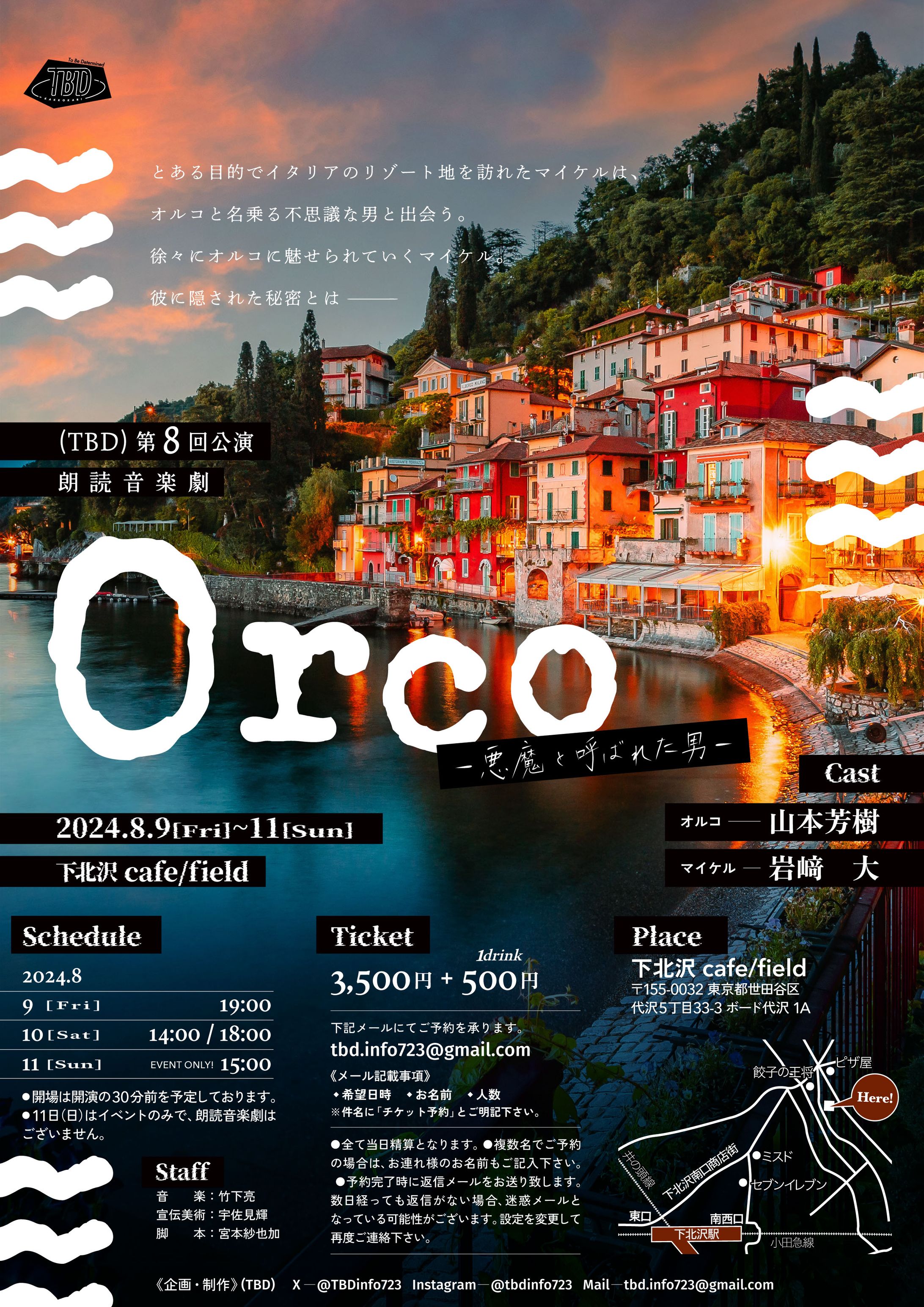 舞台公演フライヤー-1