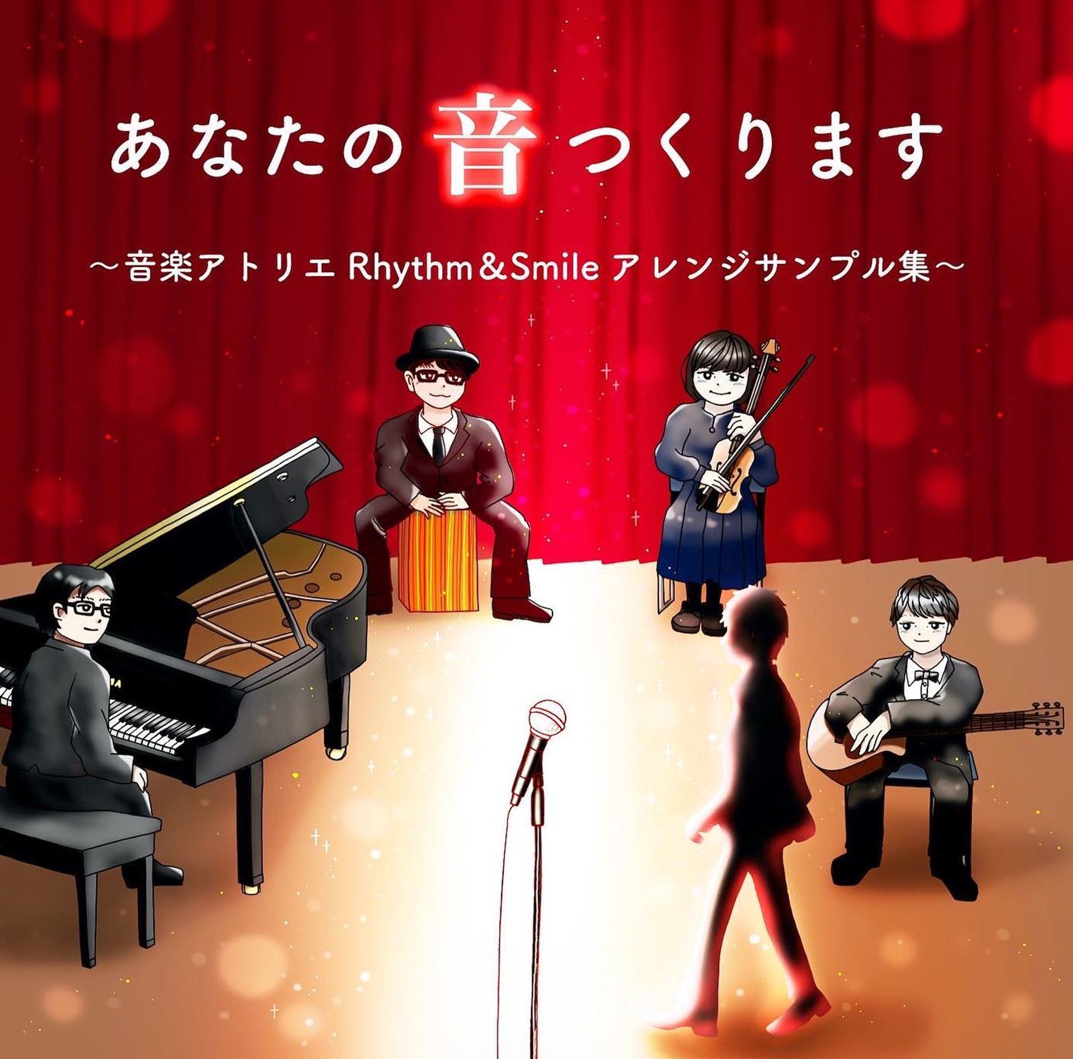 【WORKS】
音楽アトリエRhythm&Smile様のCDジャケットイラスト・デザインを担当しました

#CDジャケット #CDジャケットデザイン #お仕事報告 #音楽 #イラスト #イラストレーション #イラストレーター #絵 #キャラクター #illustgram #illustration #illust #かわいい #イラスト好きな人と繋がりたい #イラストグラム #軽美術部 #軽美術部のみんなでフォローし合おう #絵描きさんと繋がりたい #絵柄が好みって人にフォローされたい #irodoricampus #anipiccom #anipraillustration #kurita_irasuto #cmykギャラリー #일러스트　#Annaillustworks-1