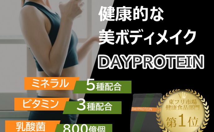 プロテインバナー