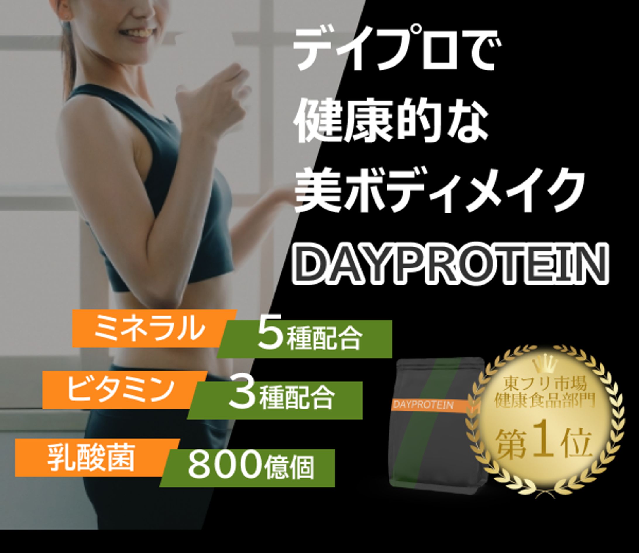 プロテインバナー-1