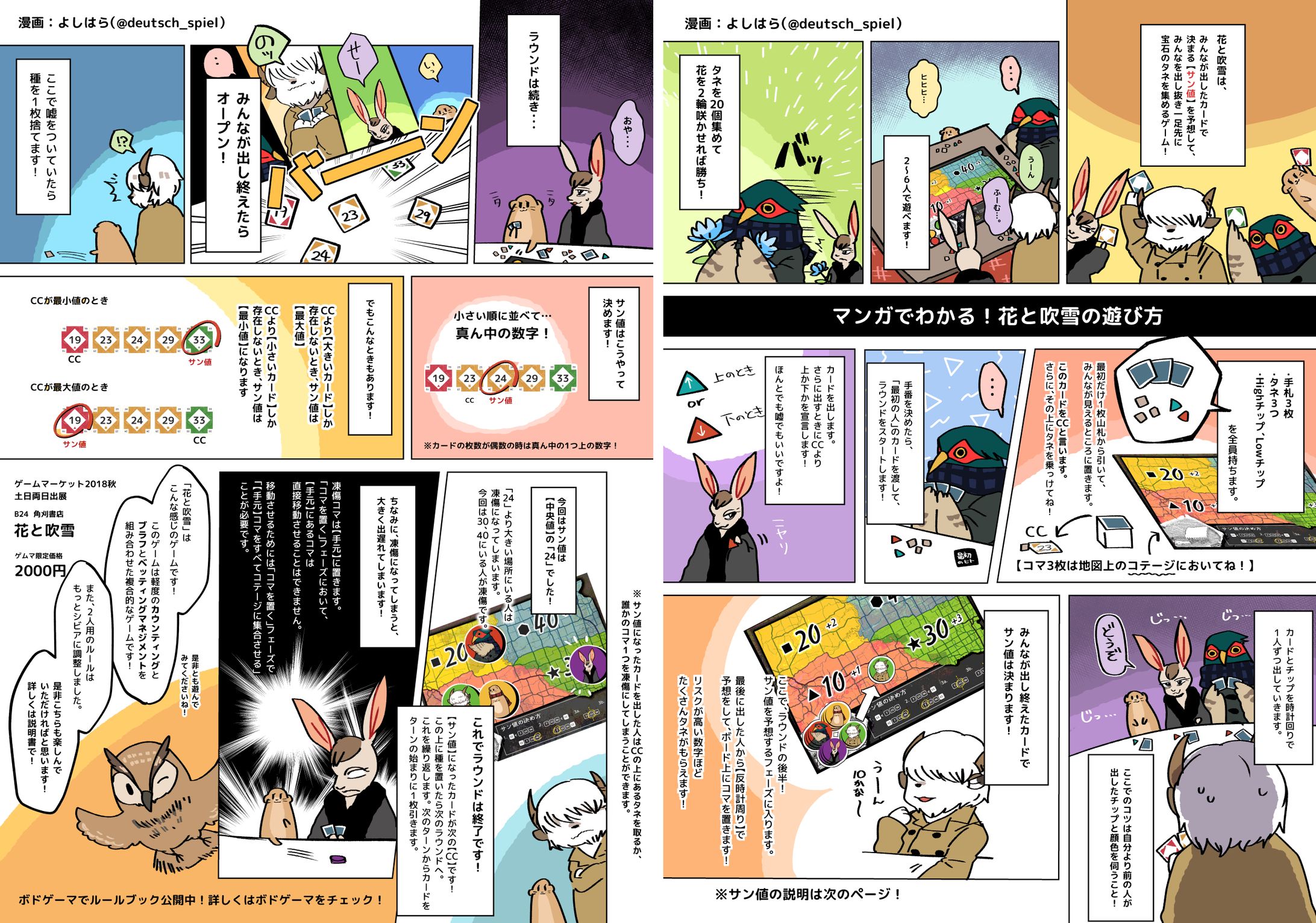 ルール説明漫画-1