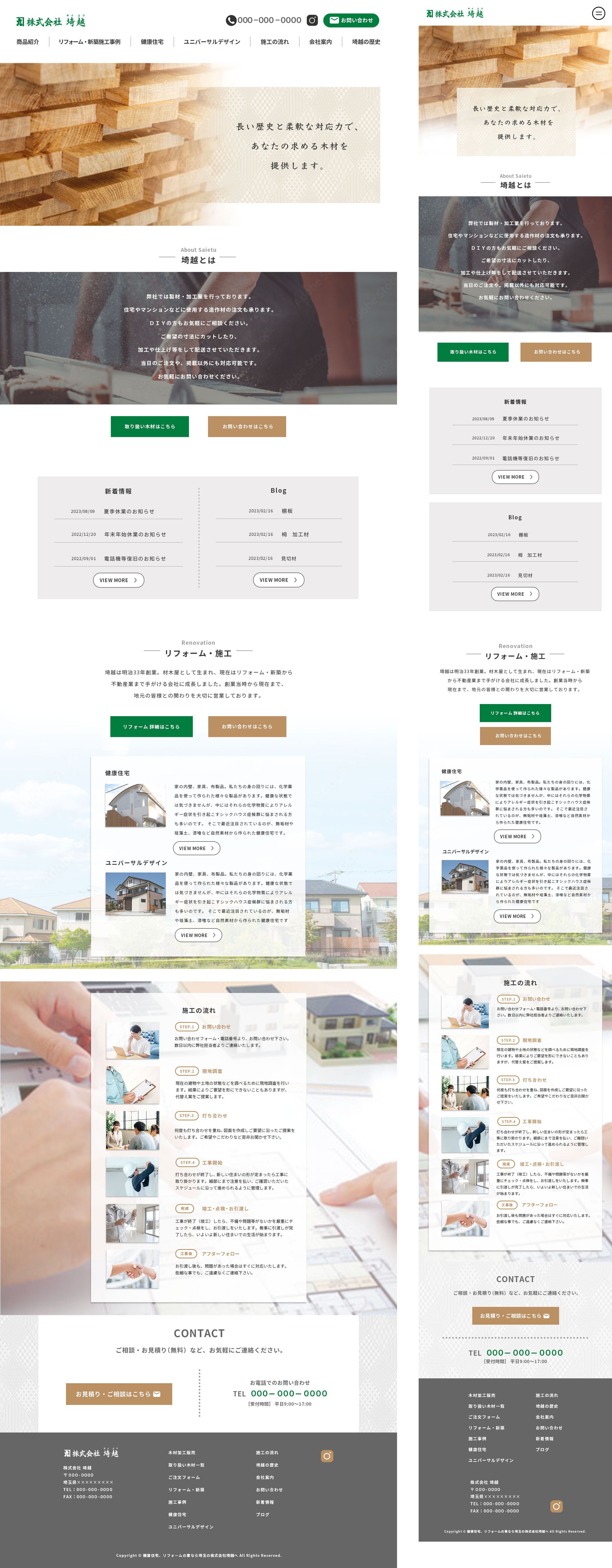 【コンペ】木材屋会社TOPページリニューアル-1