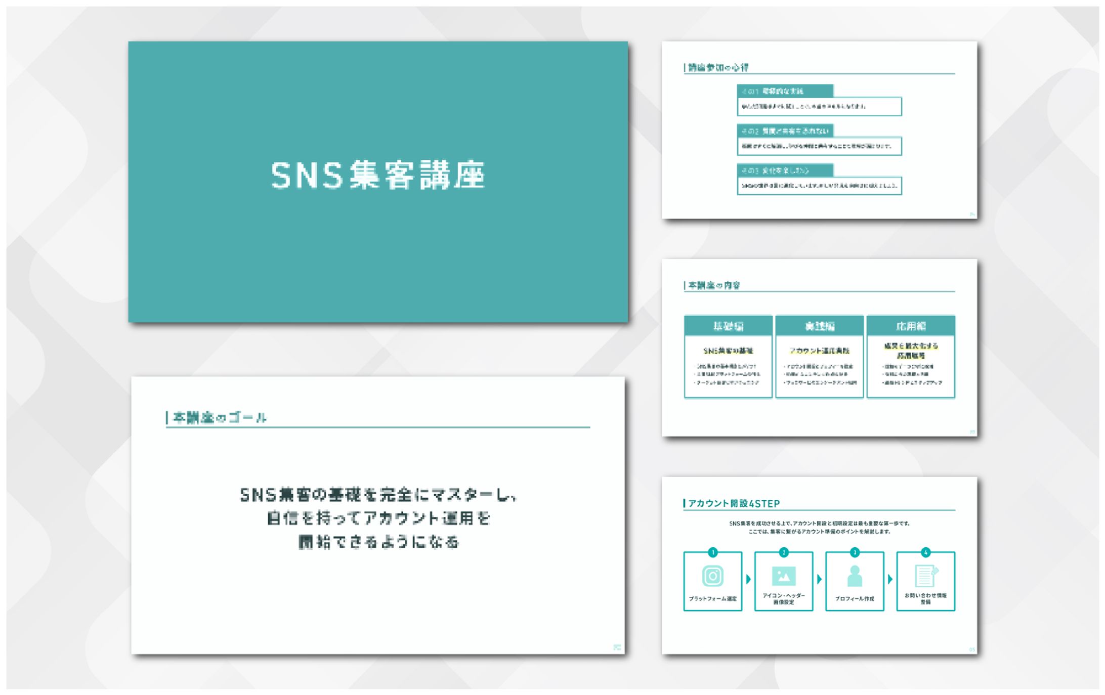 スライドⅠSNS集客講座-1