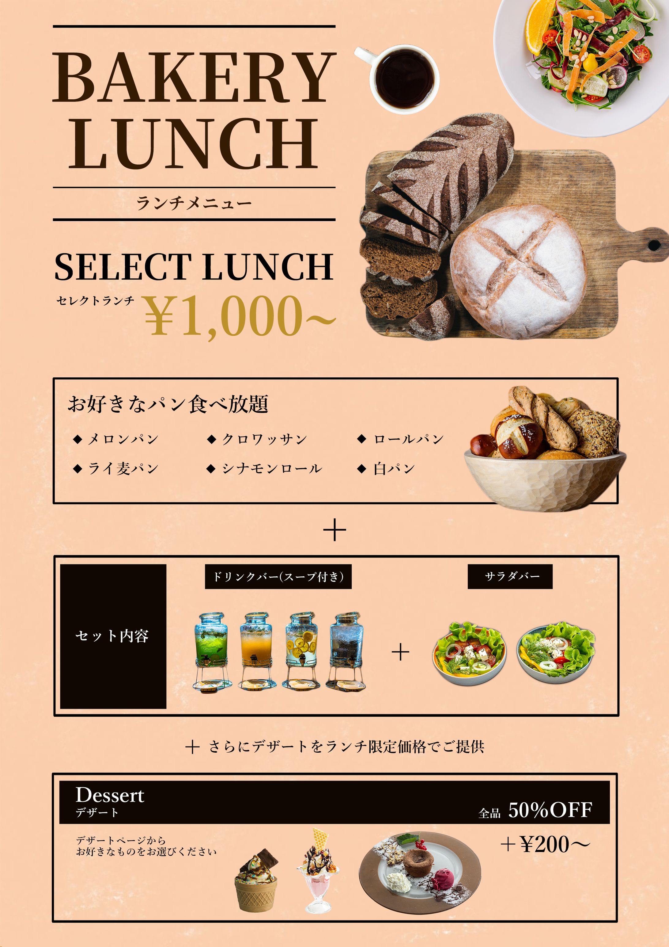 パン屋　ランチメニュー-1