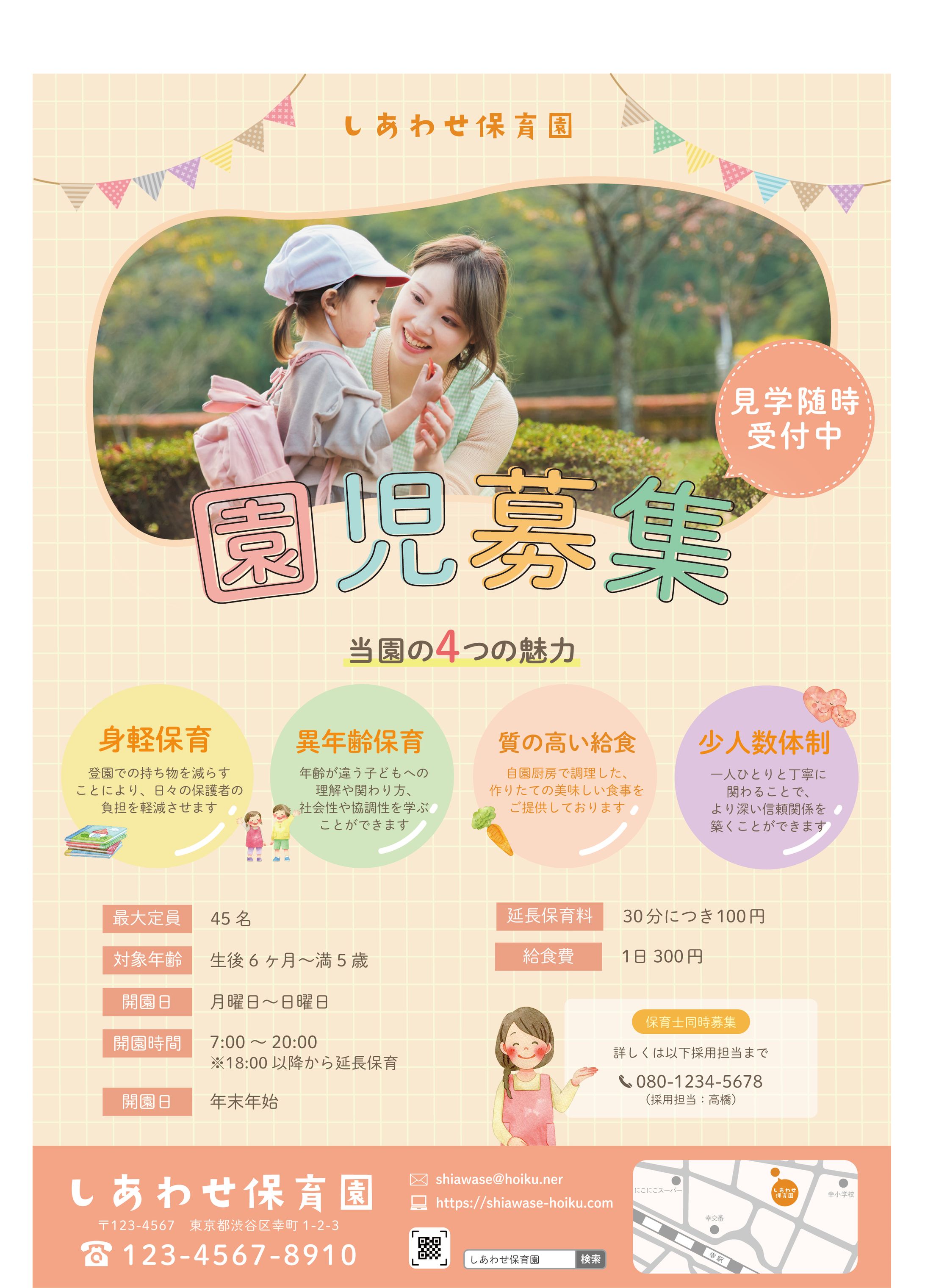 【自主制作】保育園の園児募集のチラシ-1