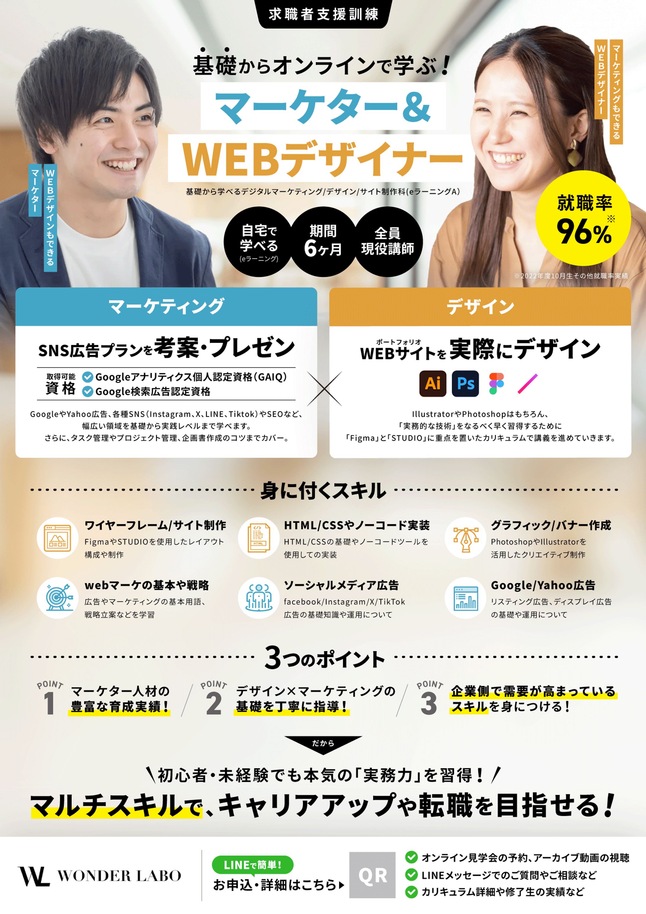 webマーケティング系職業訓練校チラシ-1