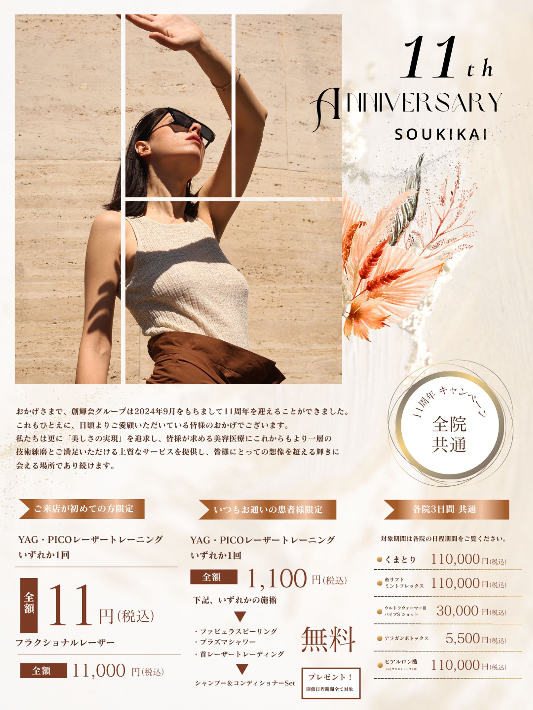 美容医療キャンペーン告知のSNS用デザイン-1