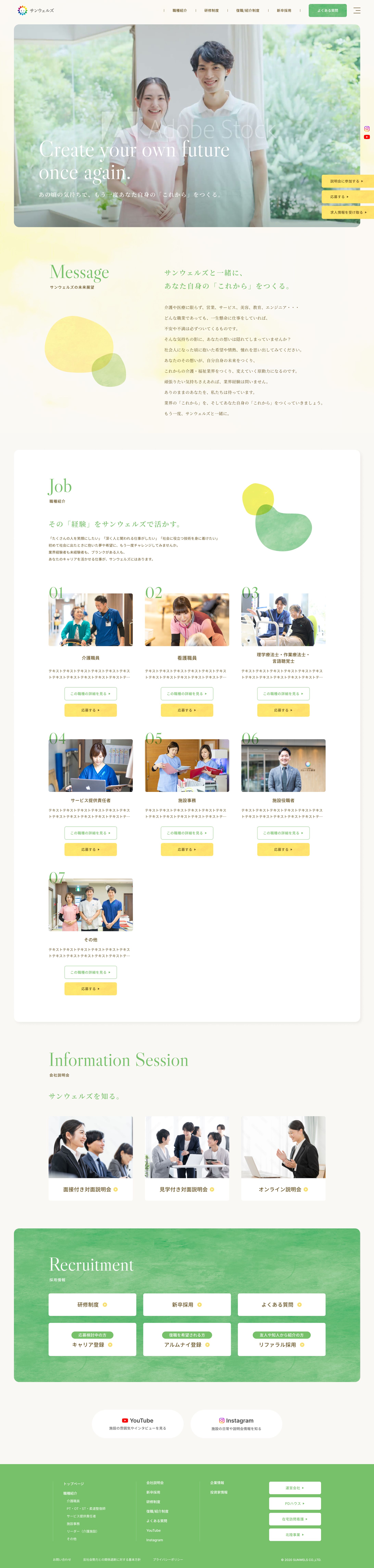 医療福祉施設 / 採用サイト-1