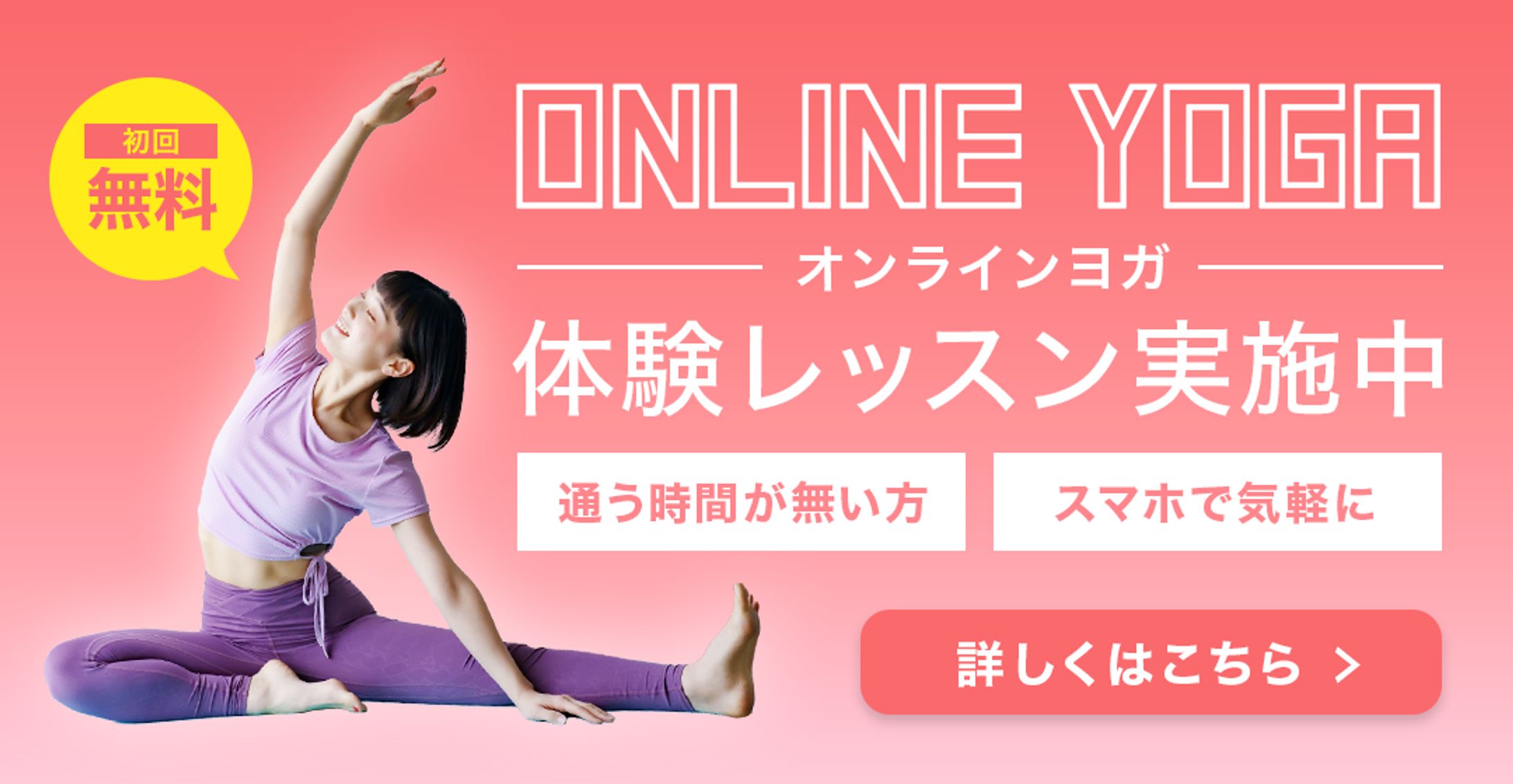 オンラインヨガ バナー-1