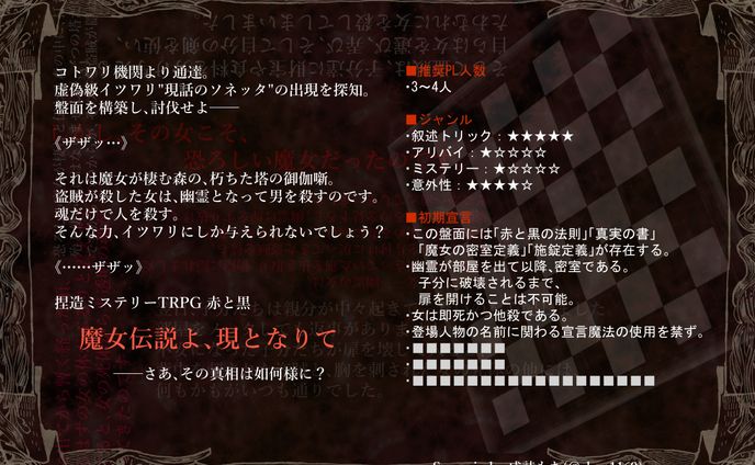 【トレーラー】魔女伝説よ、現となりて