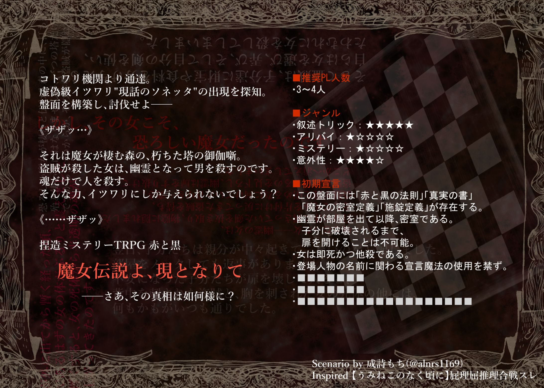 【トレーラー】魔女伝説よ、現となりて-1