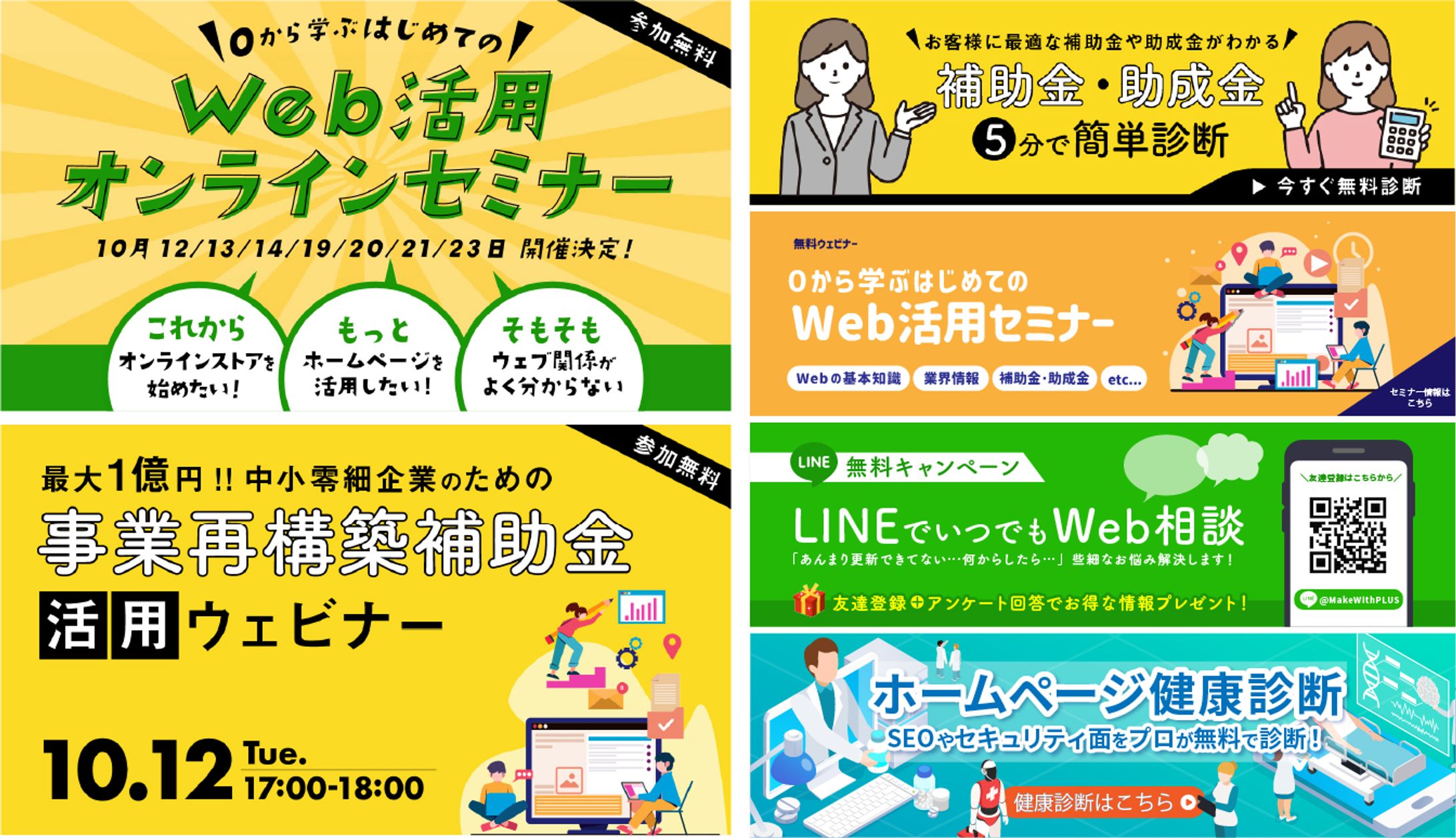 【バナー】イベント告知バナー-1