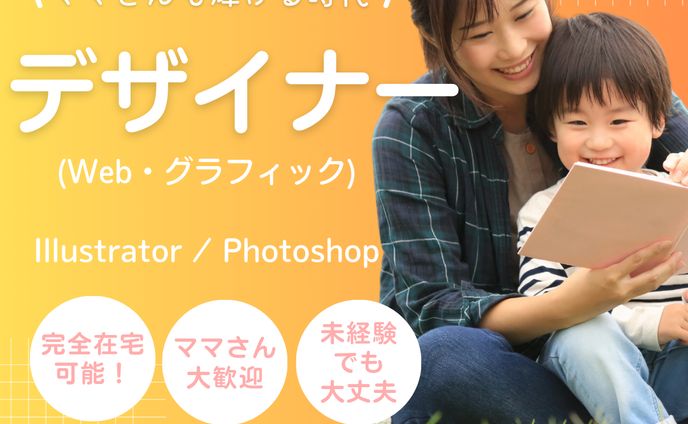 デザイナー募集　インスタグラム広告