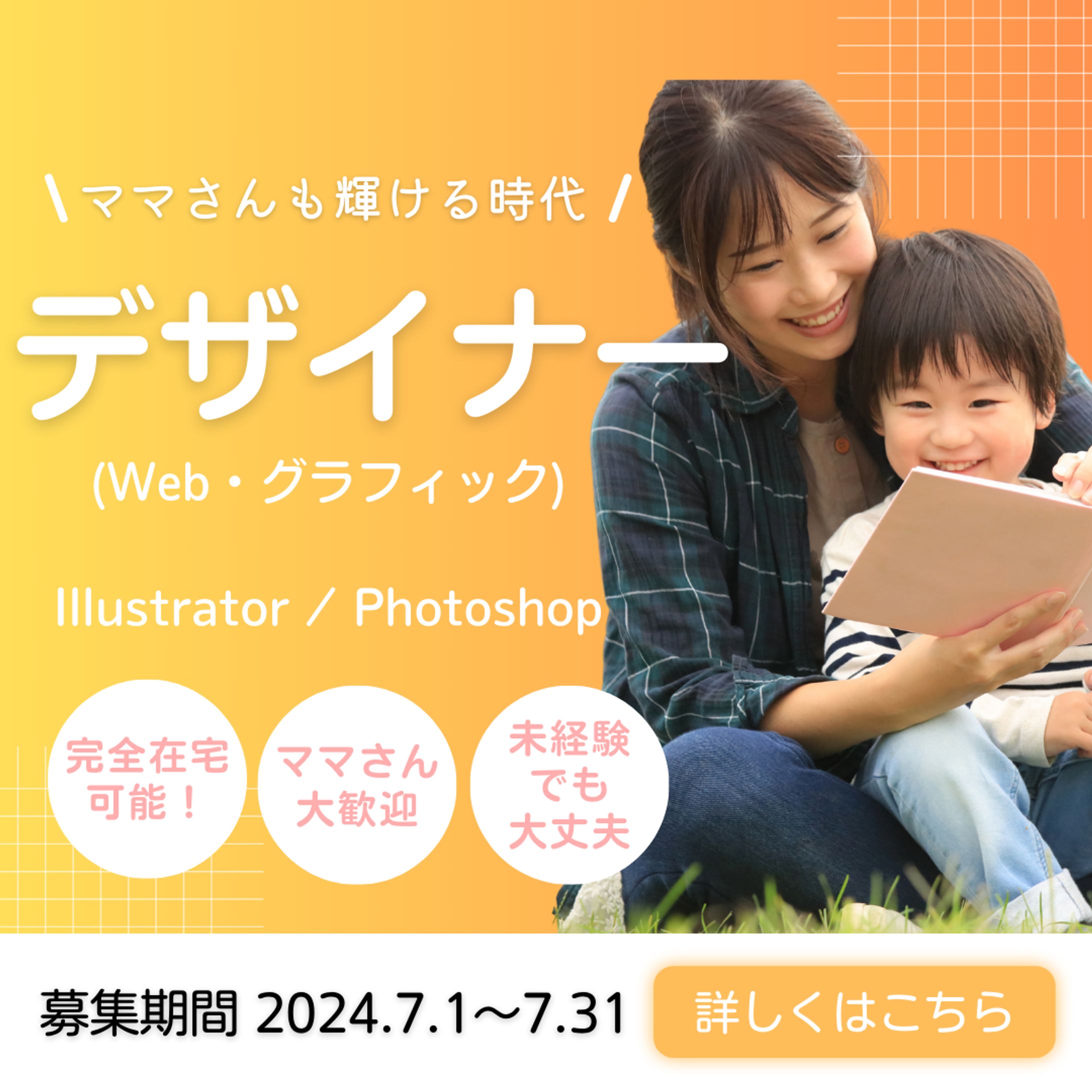デザイナー募集　インスタグラム広告-1