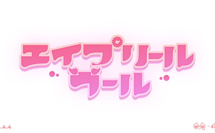 エイプリールウール