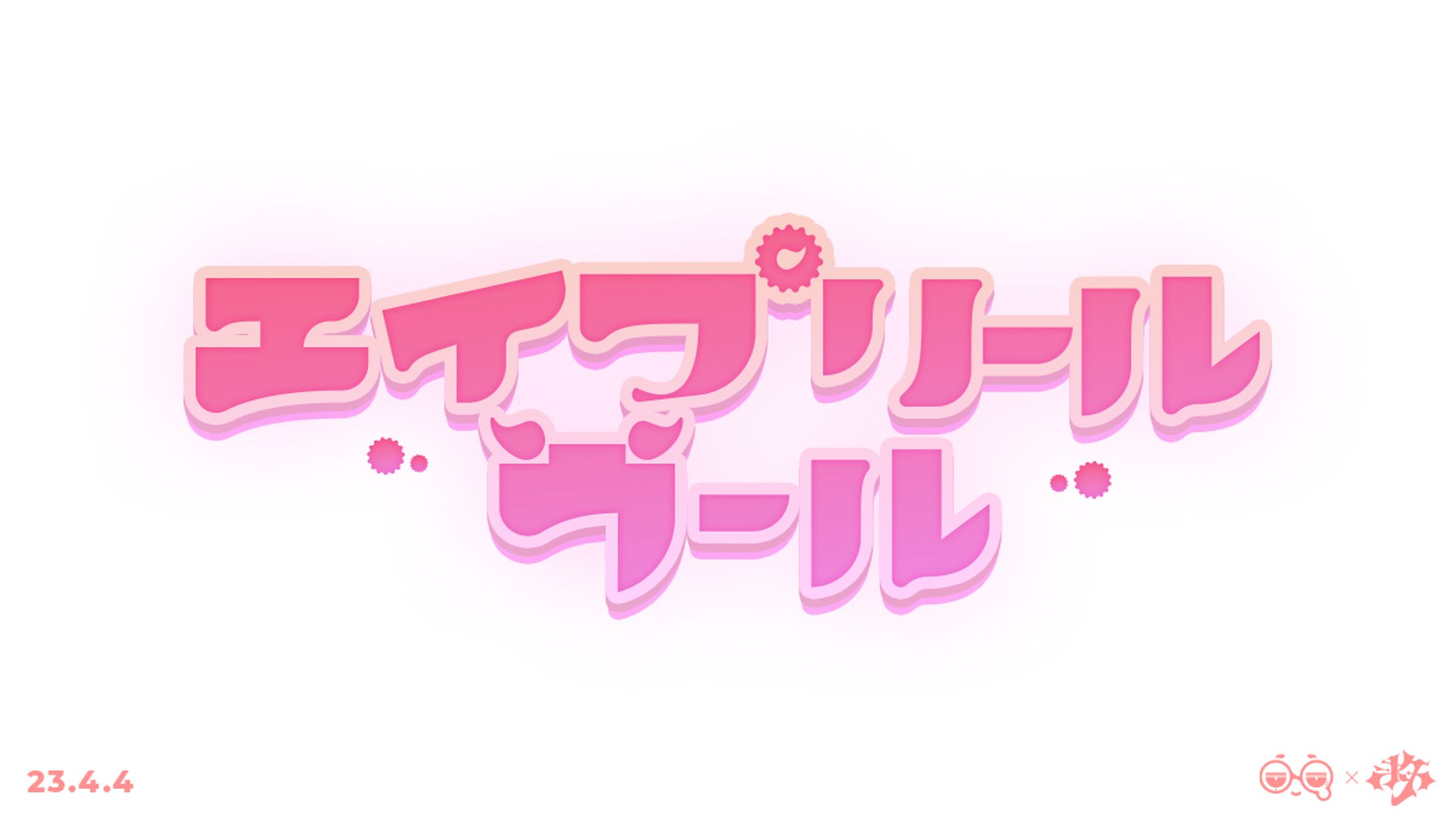 エイプリールウール-1
