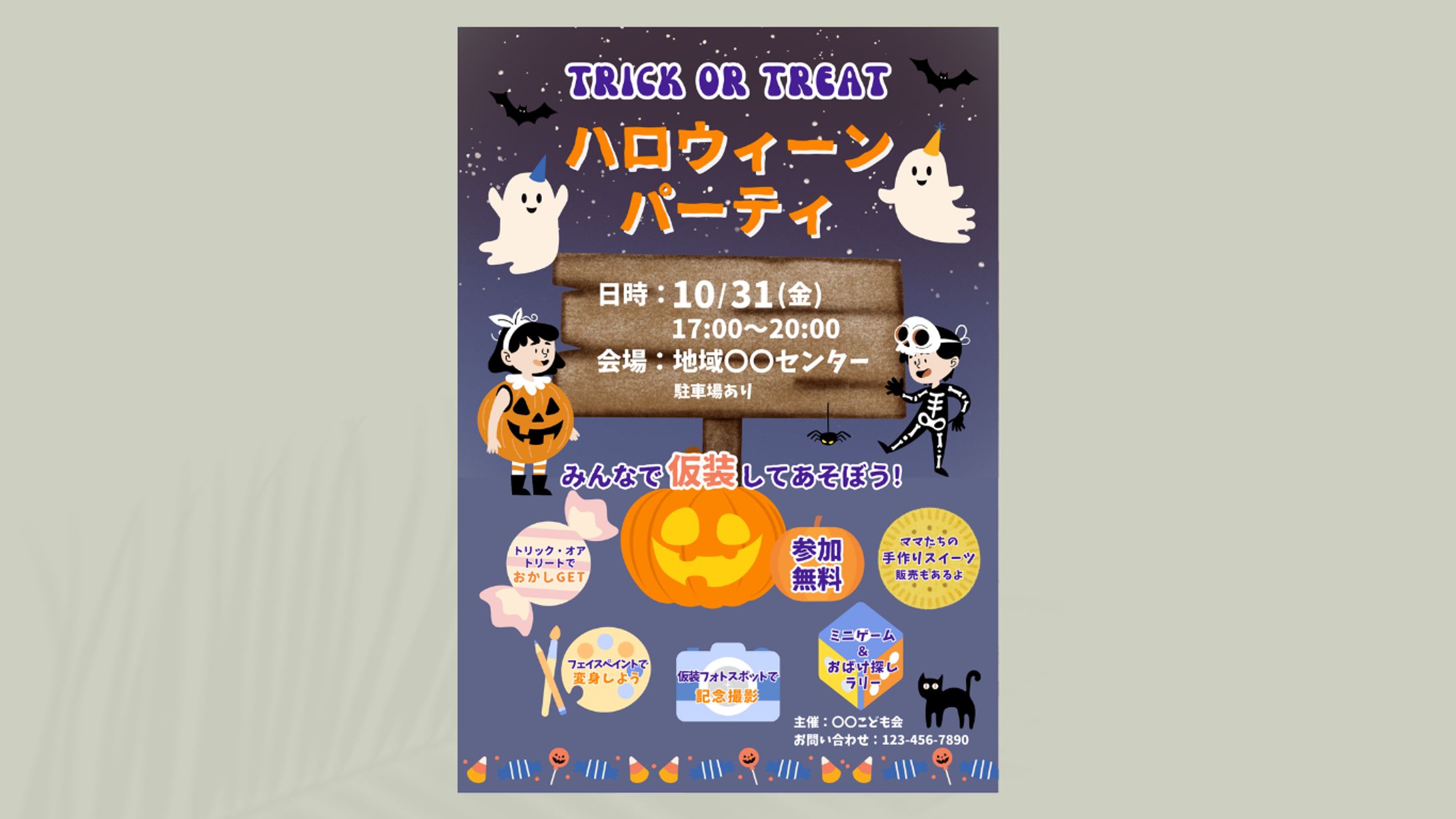 ハロウィンイベント　チラシ-1