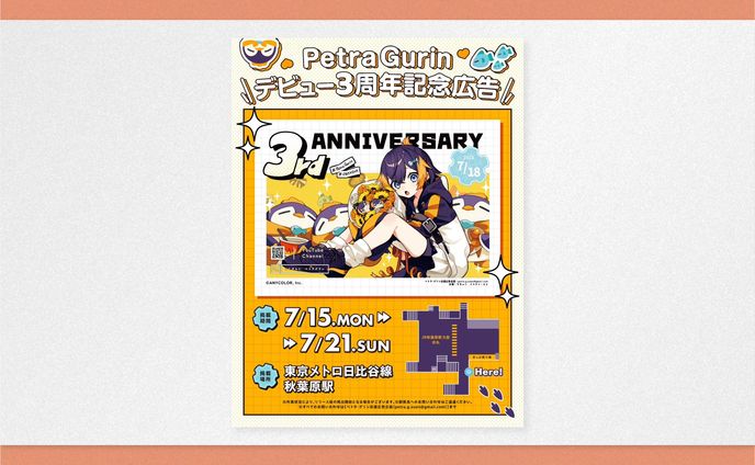 【ご依頼】ペトラ・グリン応援広告企画様／応援広告告知用画像
