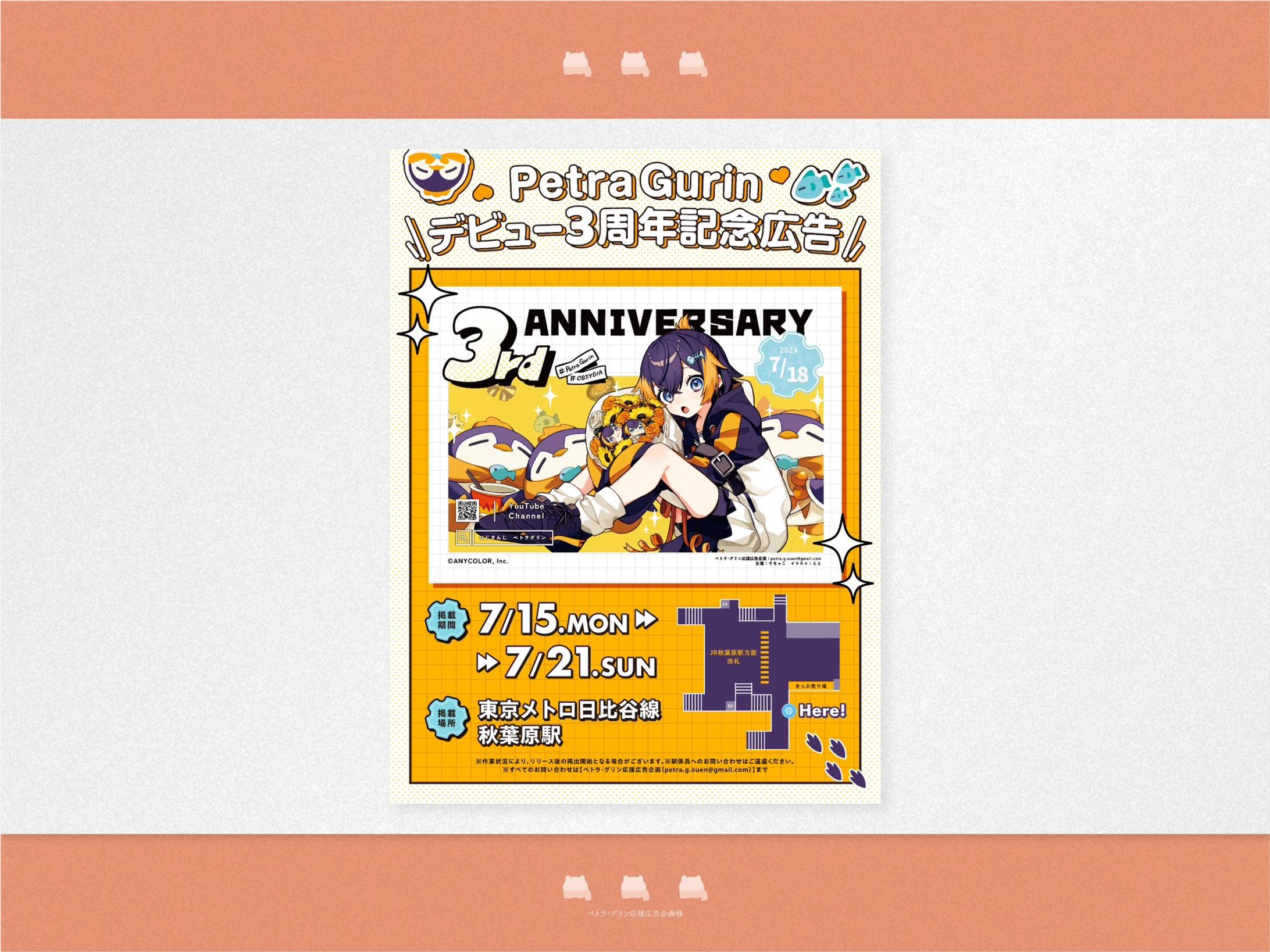【ご依頼】ペトラ・グリン応援広告企画様／応援広告告知用画像-1
