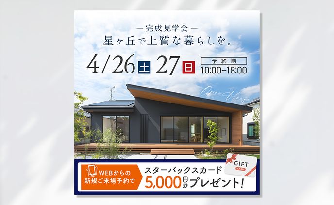 【バナー】住宅見学会