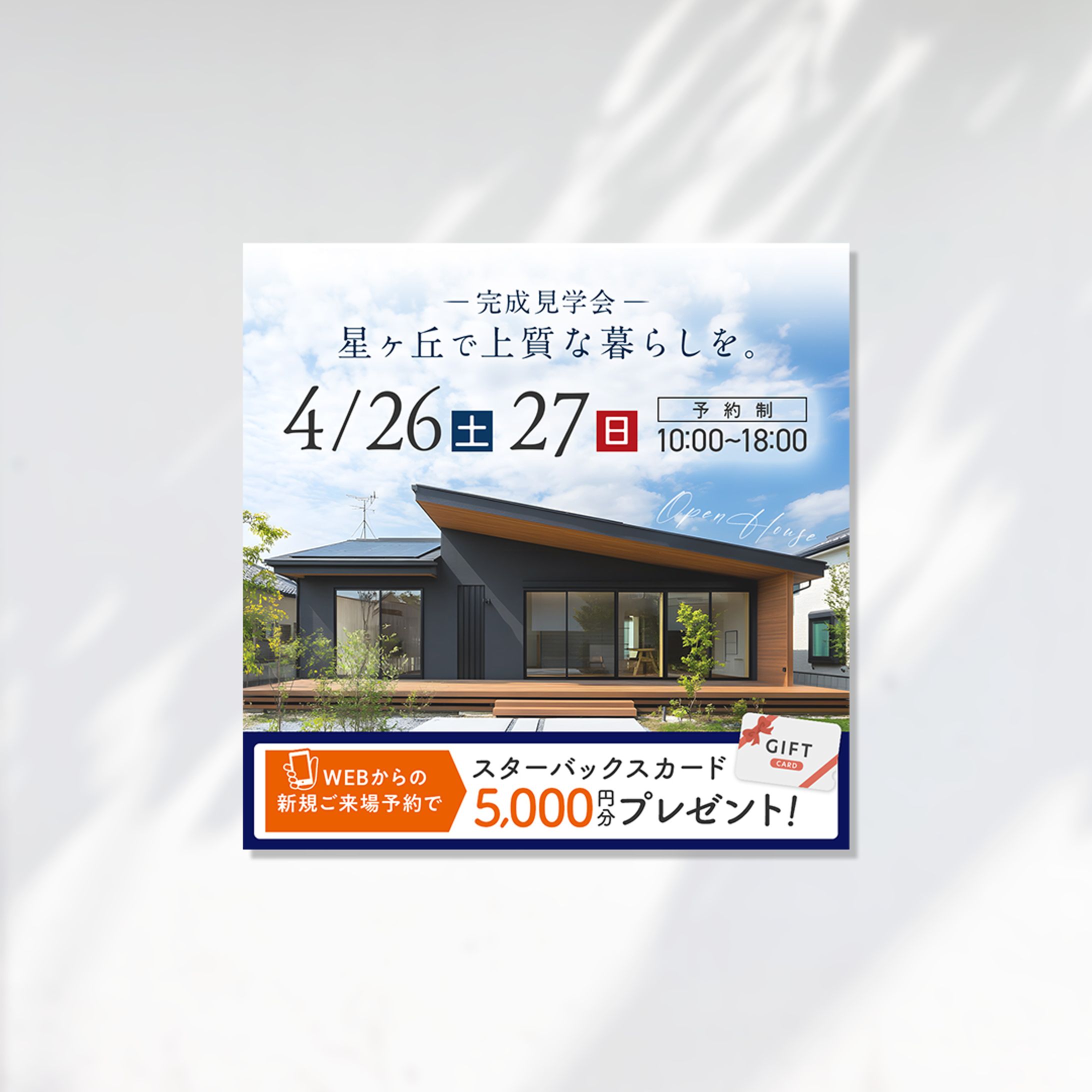【バナー】住宅見学会-1
