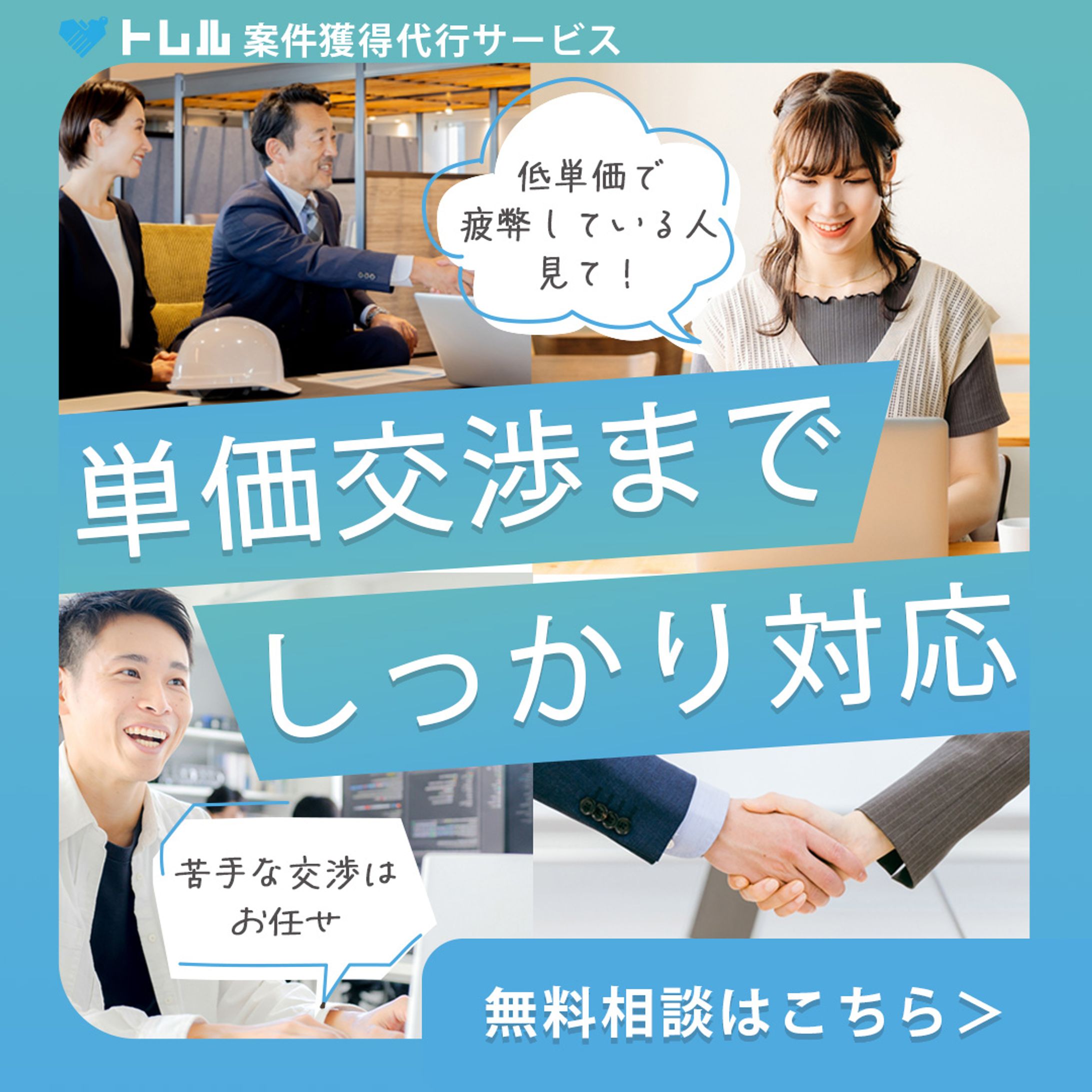 株式会社トレル meta広告用バナー-1