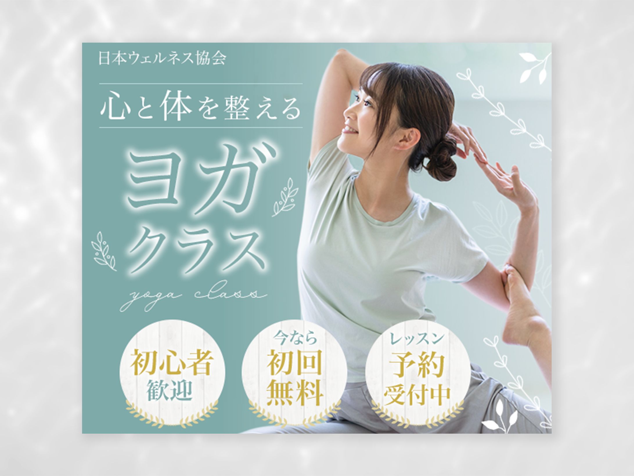 バナー：ヨガスタジオ-1