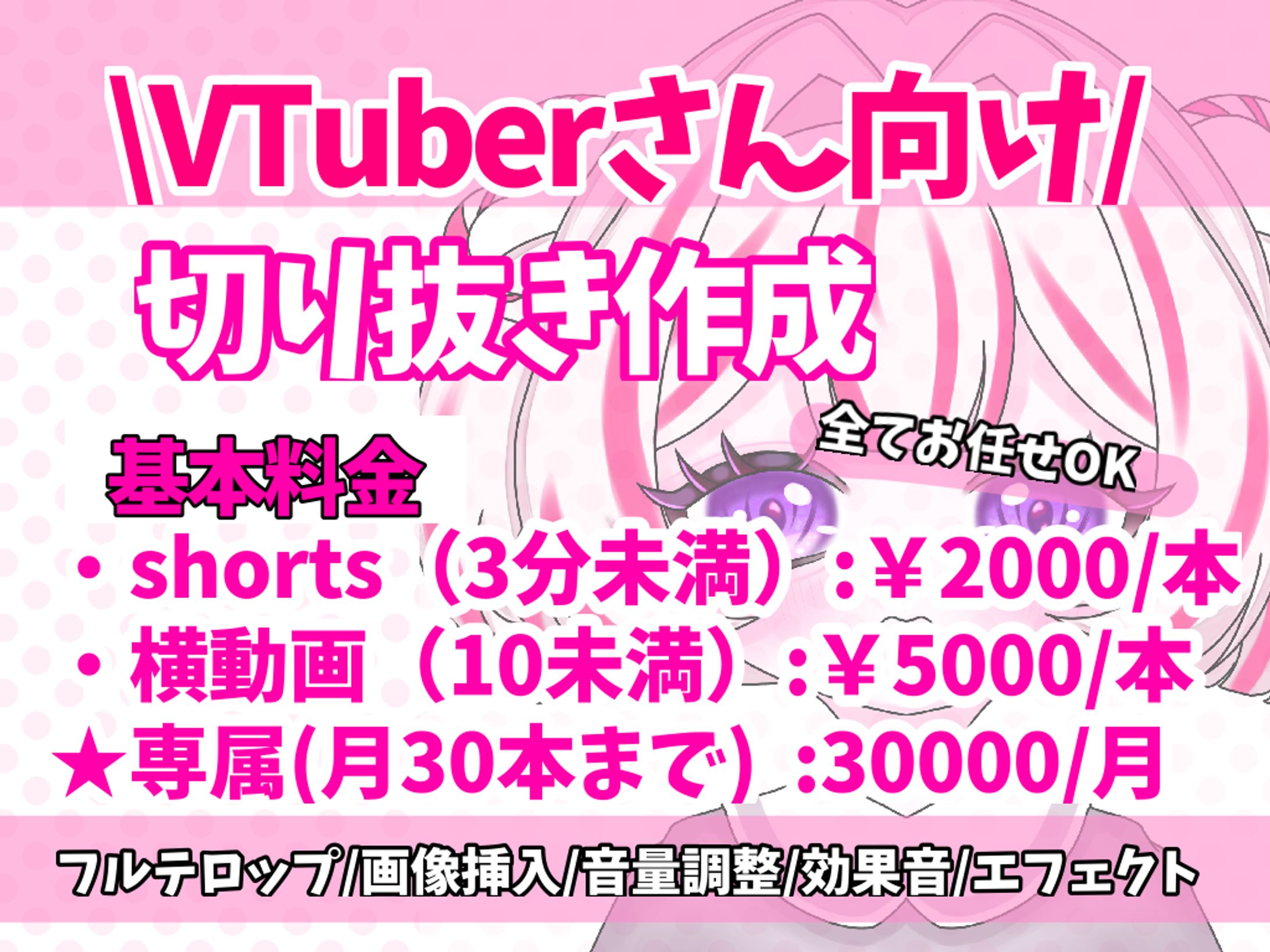 動画編集料金表-1