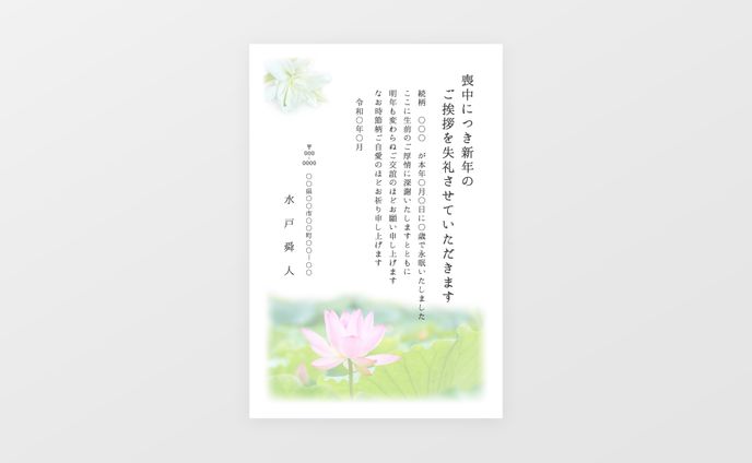喪中はがき  /  クライアント様非公開