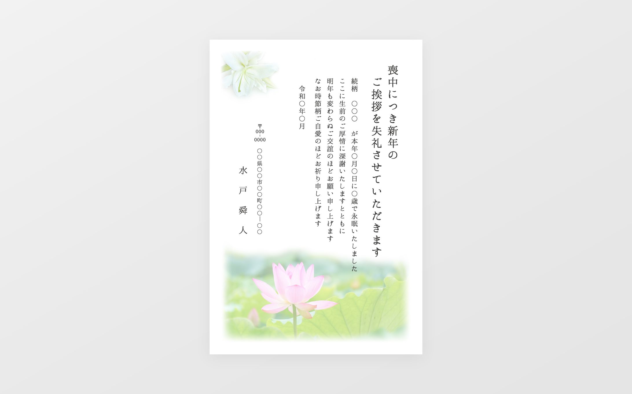 喪中はがき  /  クライアント様非公開-1