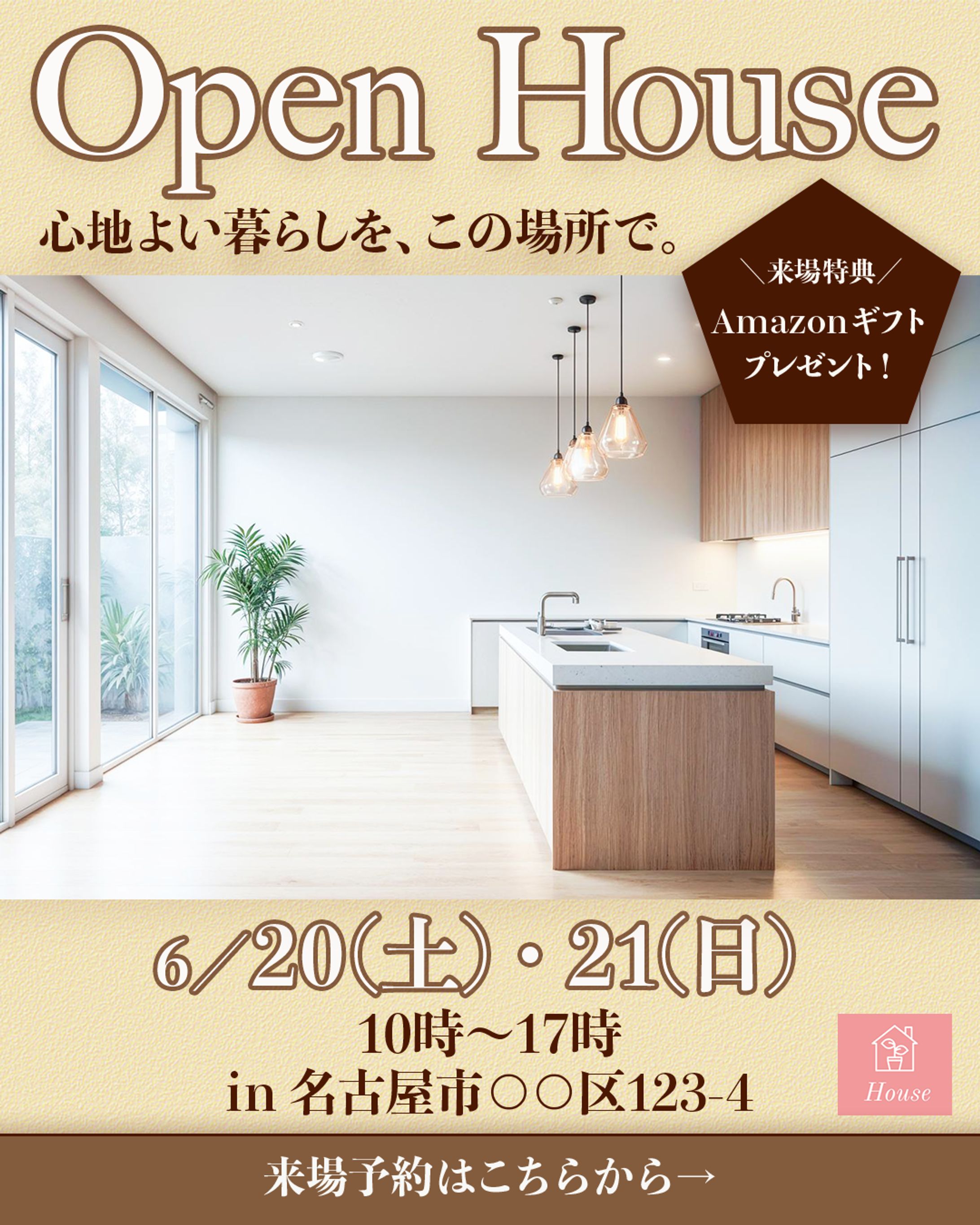OpenHouse広告バナー-1