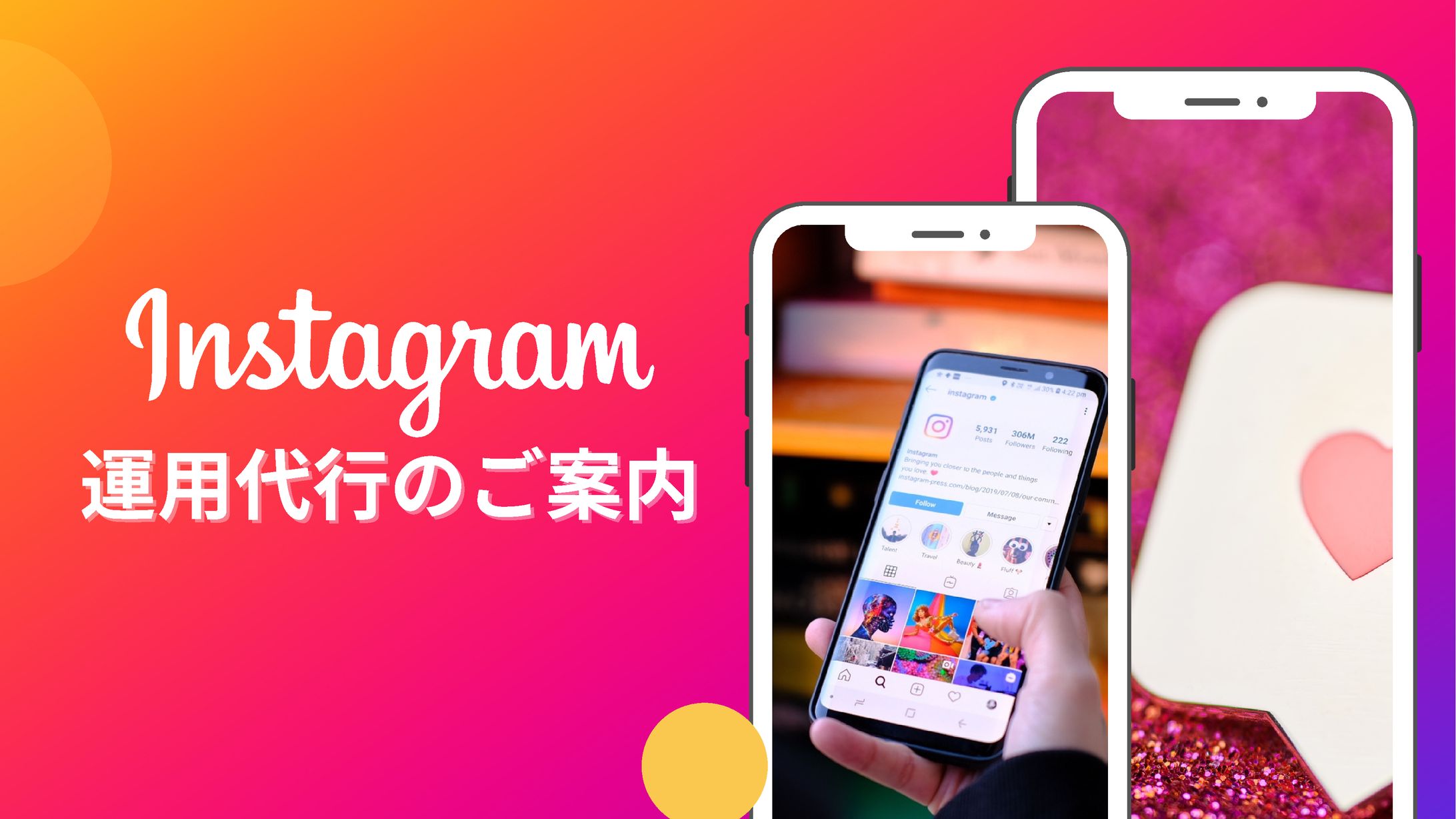 Instagram代行資料-1