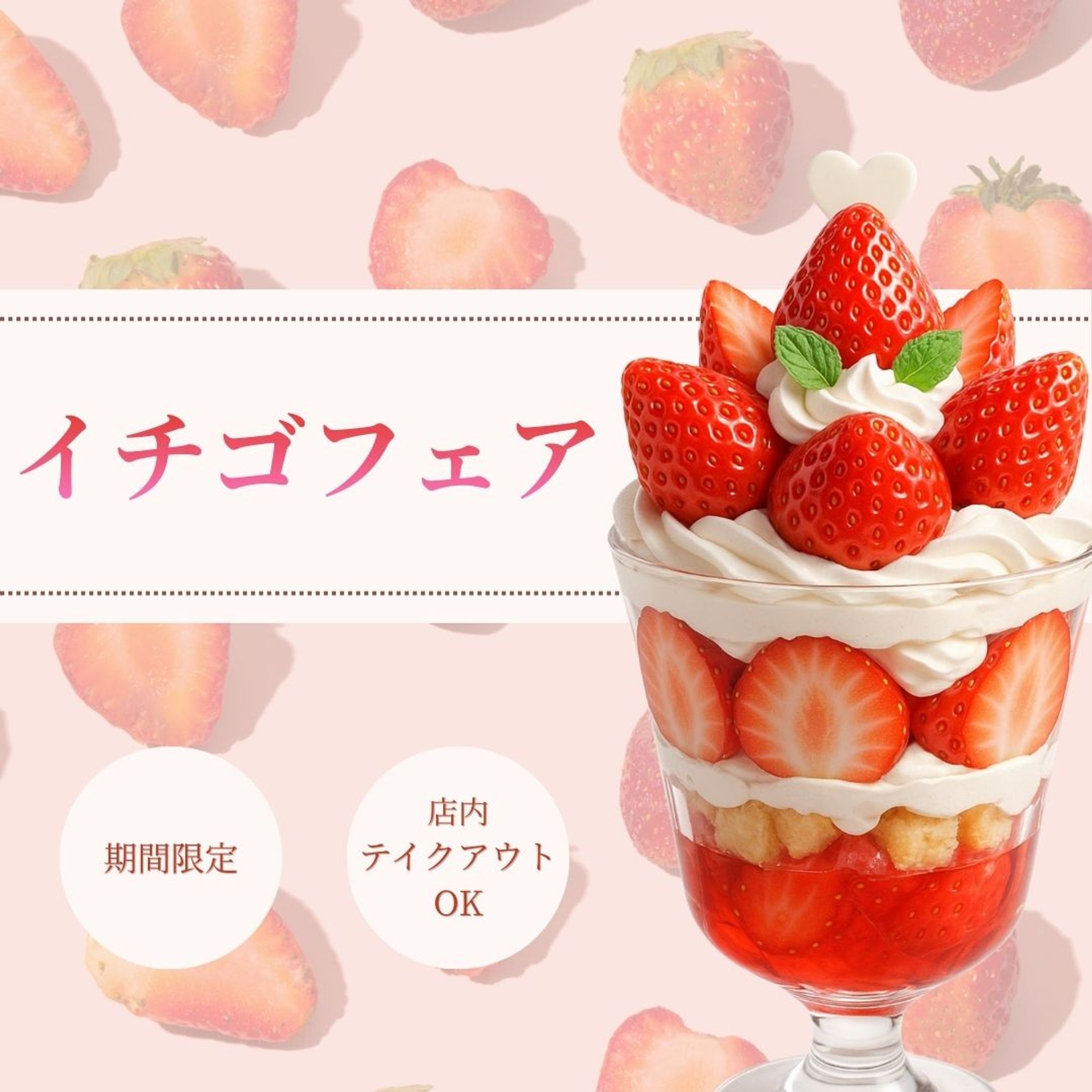 イチゴフェア -1