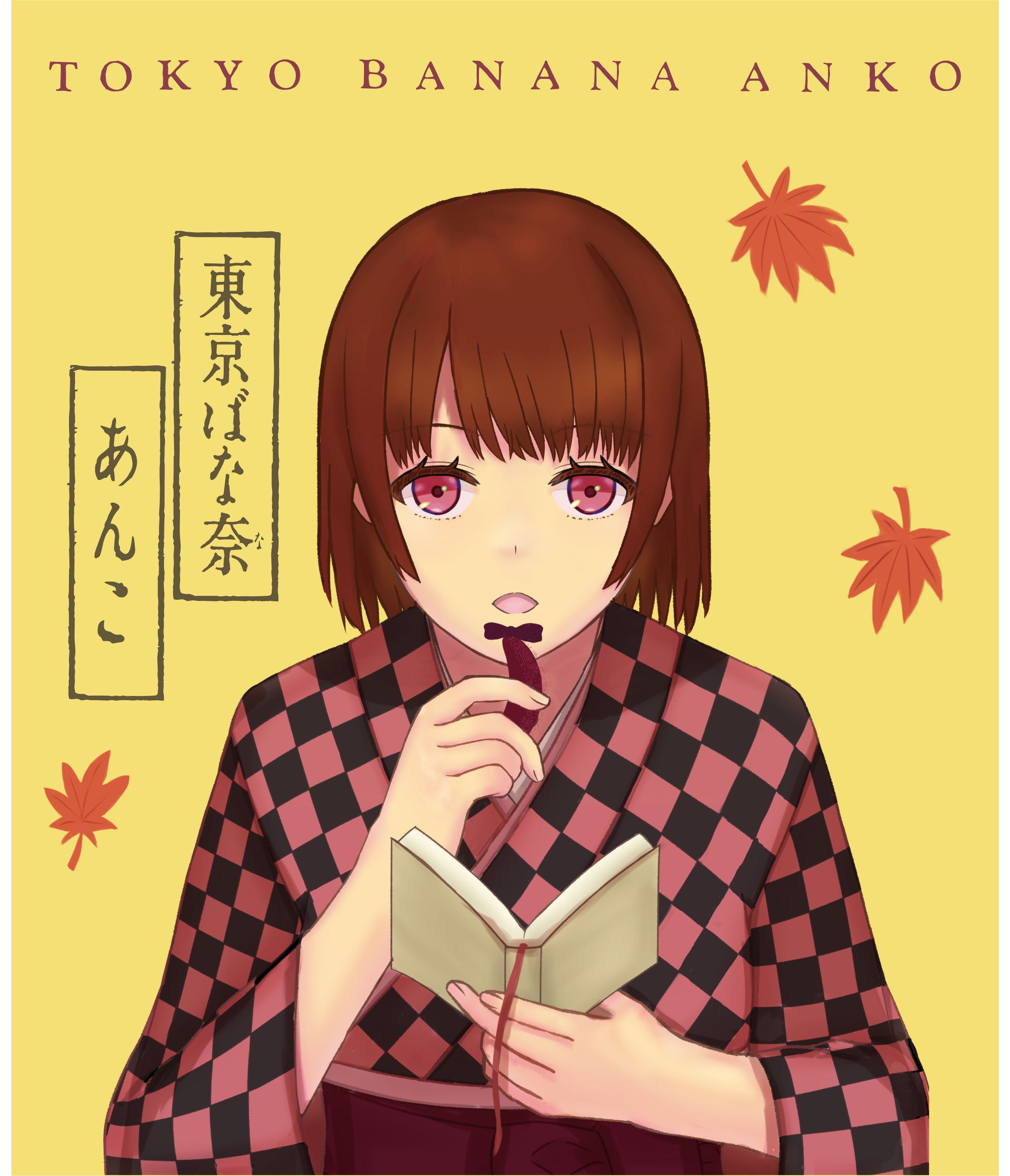 東京ばなな -1