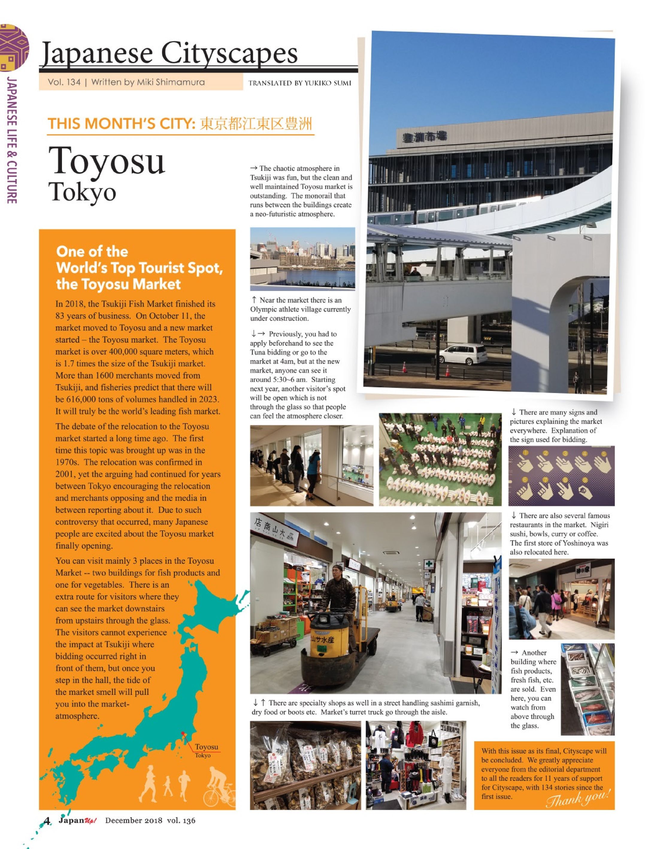 JapanUp! December 2018 Japanese Cityscapes Toyosu (Tr)-1
