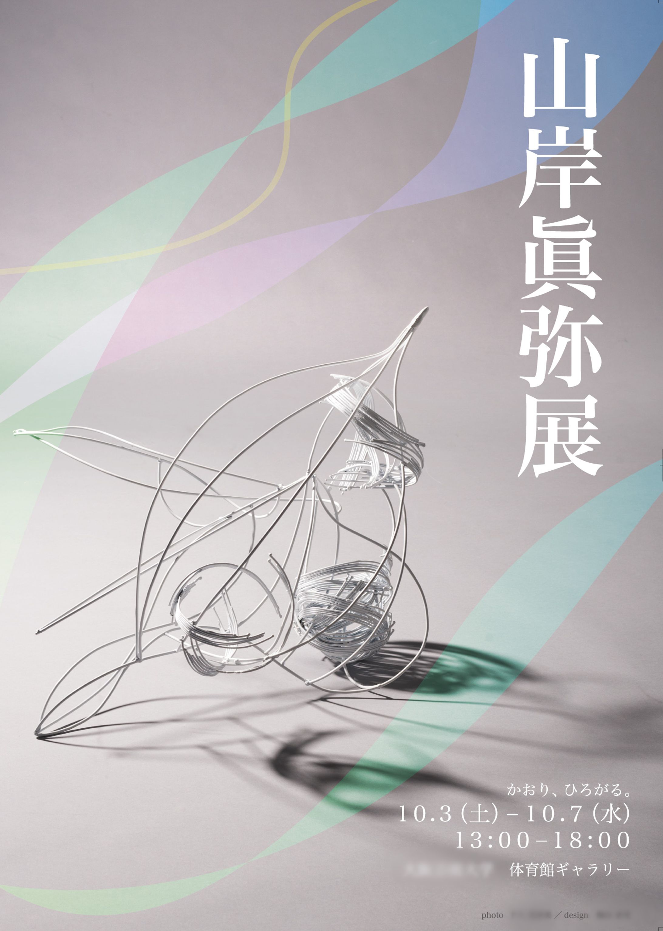展示会ポスター-1